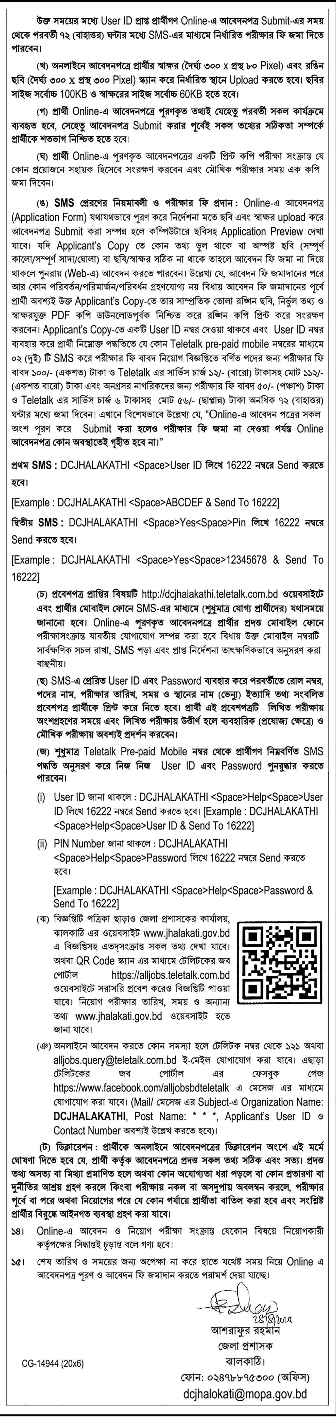 ঝালকাঠি জেলা প্রশাসকের কার্যালয় নিয়োগ। DC Office Job Circular 2025। ২