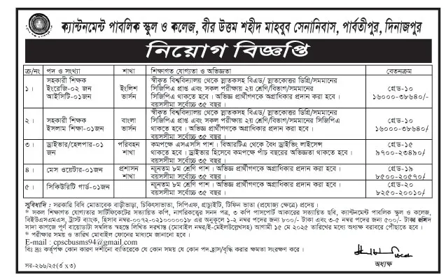 বীর উত্তম শহীদ মাহবুব সেনানিবাস কলেজ নিয়োগ বিজ্ঞপ্তি ২০২৫। Job Circular 2025। ২