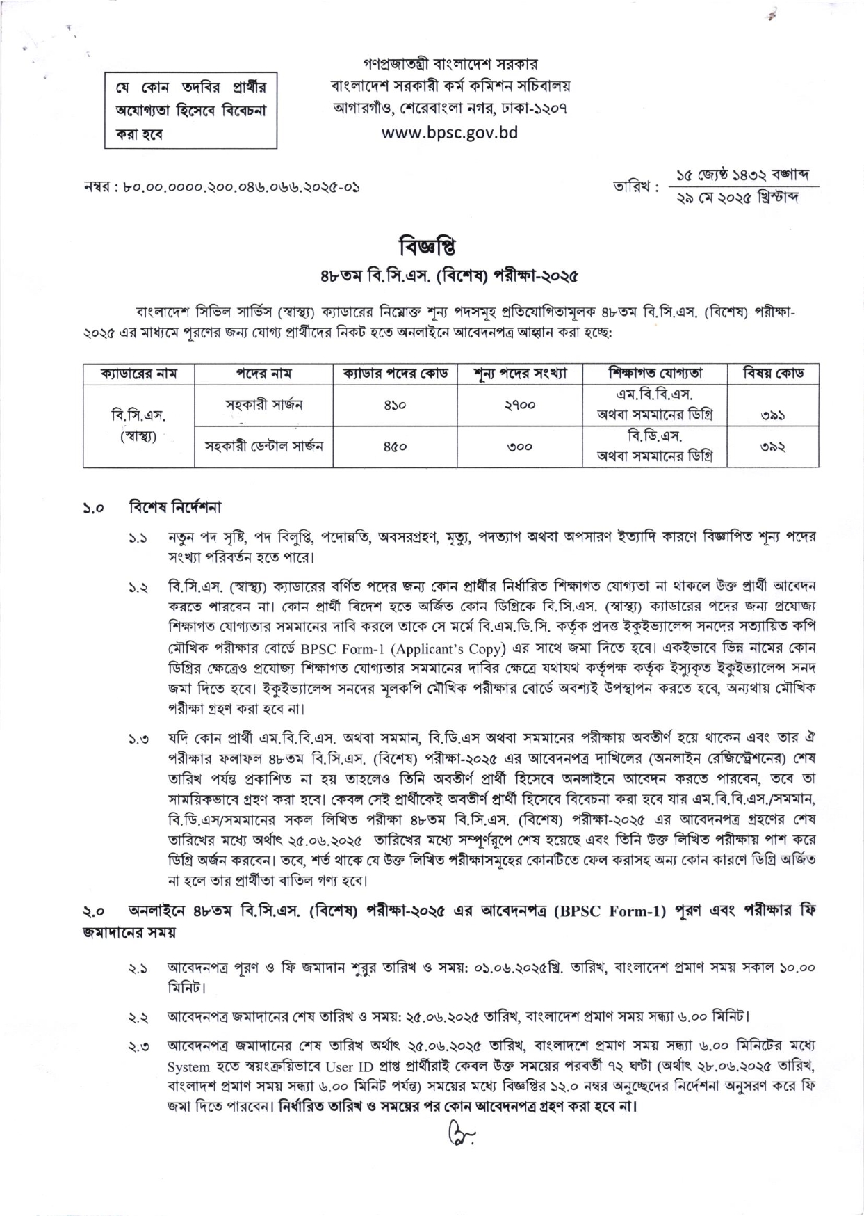 48th BCS Circular 2025। BPSC Job Circular 2025। ৪৮তম বি.সি.এস. নিয়োগ পদ ৩,০০০। 1