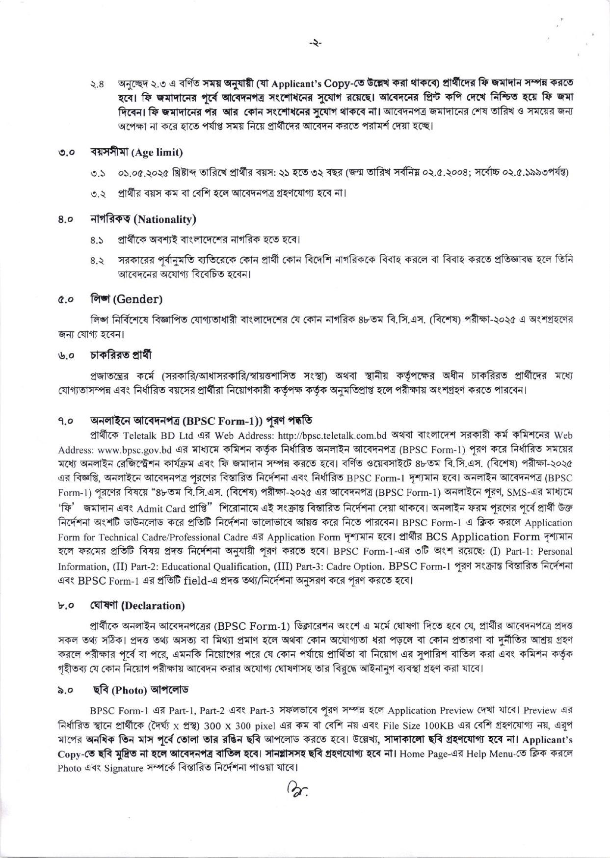 48th BCS Circular 2025। BPSC Job Circular 2025। ৪৮তম বি.সি.এস. নিয়োগ পদ ৩,০০০। 2