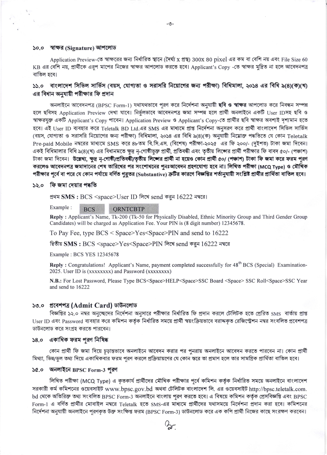 48th BCS Circular 2025। BPSC Job Circular 2025। ৪৮তম বি.সি.এস. নিয়োগ পদ ৩,০০০। 3