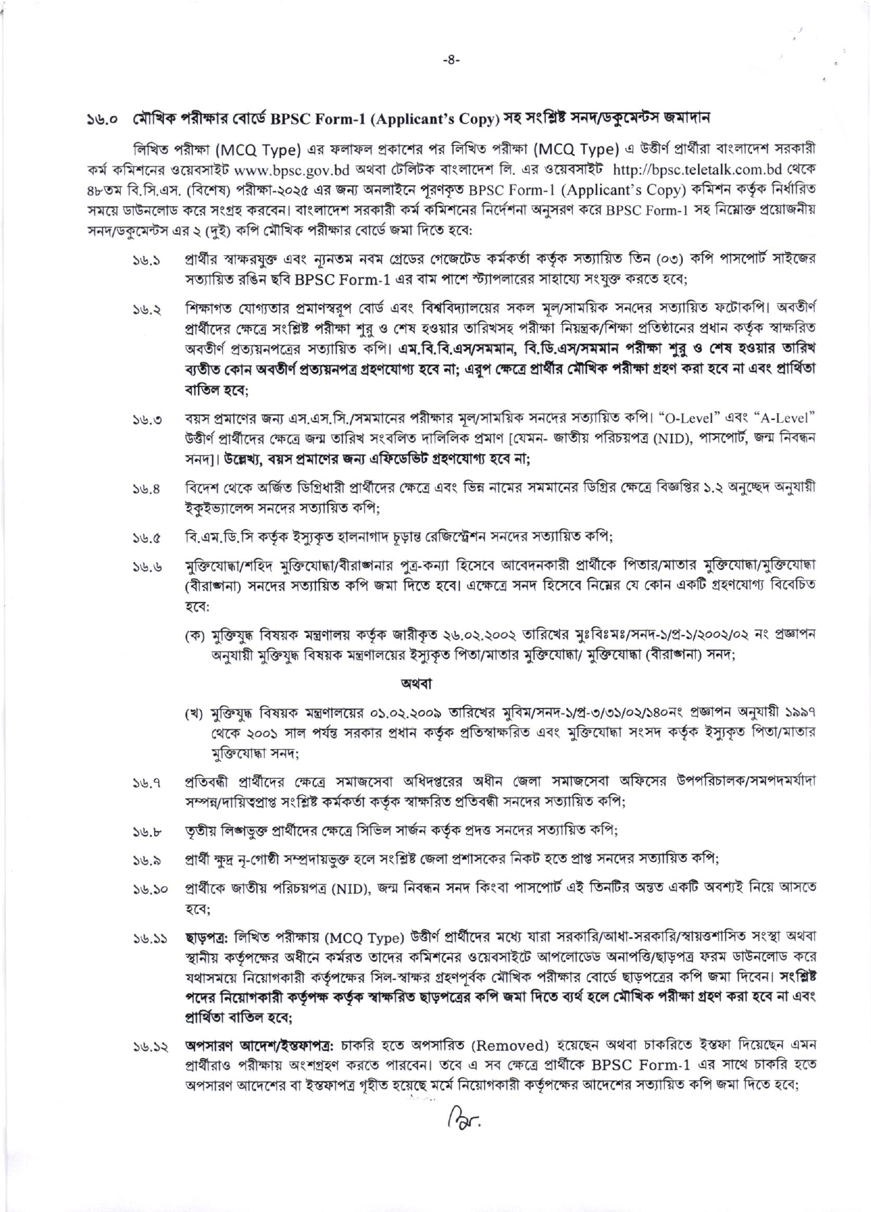 48th BCS Circular 2025। BPSC Job Circular 2025। ৪৮তম বি.সি.এস. নিয়োগ পদ ৩,০০০। 4