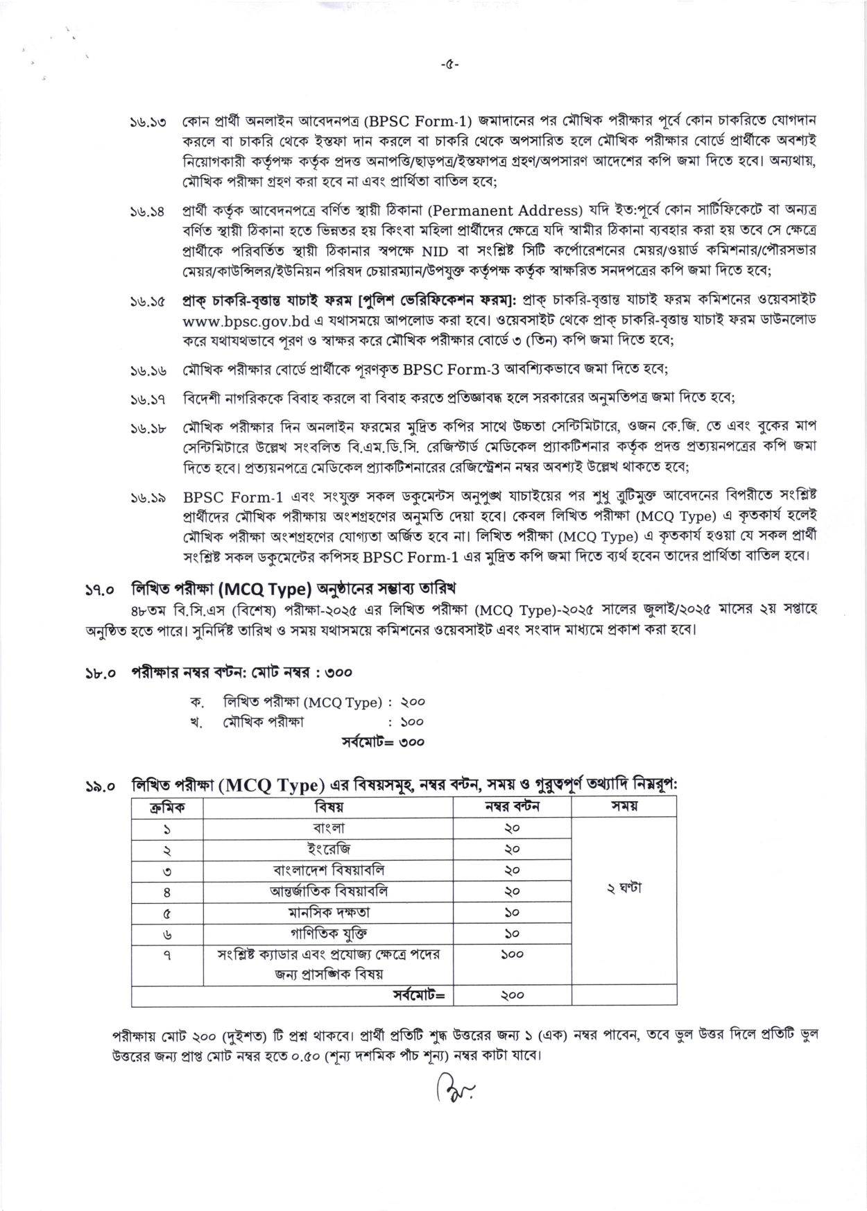 48th BCS Circular 2025। BPSC Job Circular 2025। ৪৮তম বি.সি.এস. নিয়োগ পদ ৩,০০০। 5