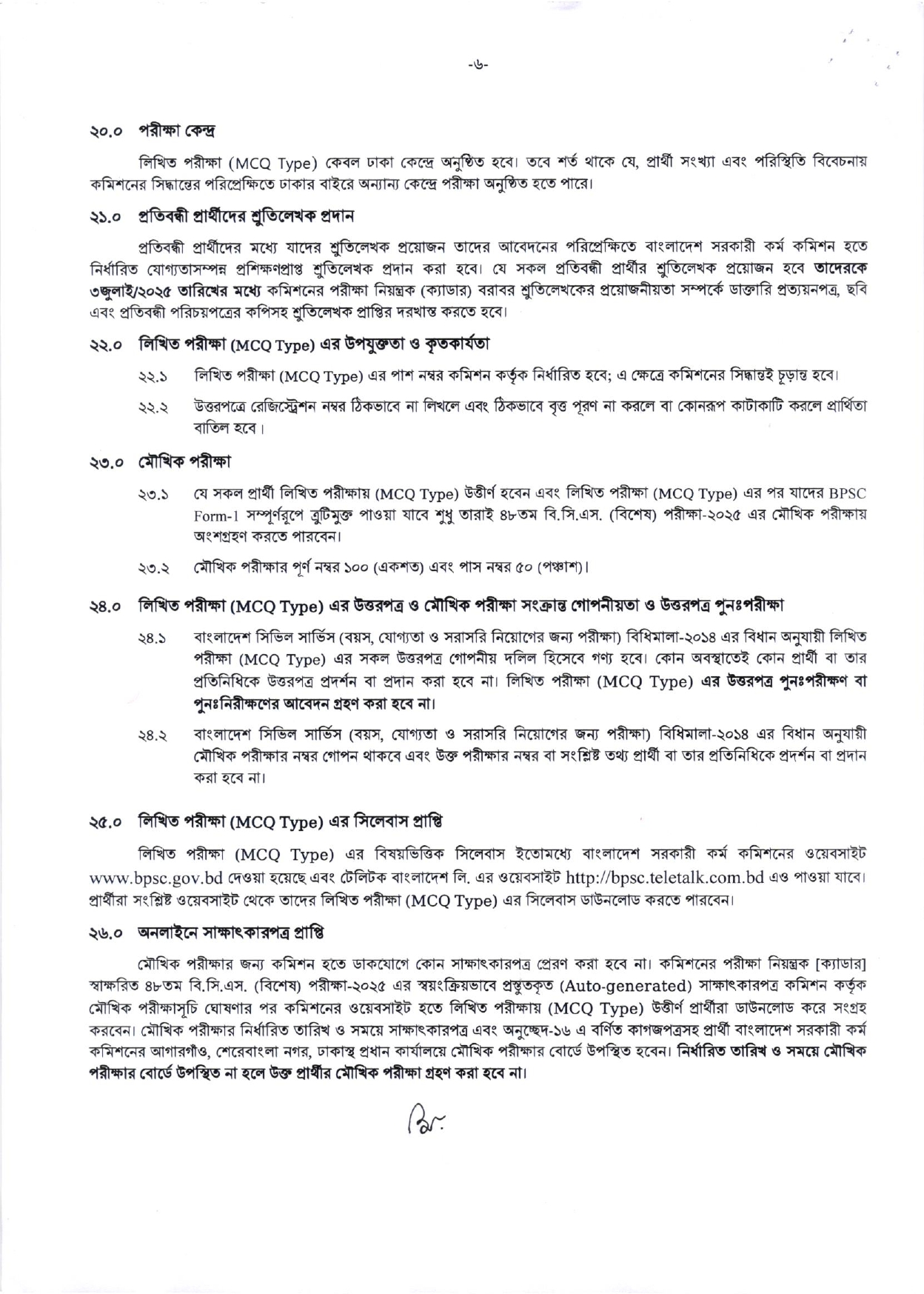 48th BCS Circular 2025। BPSC Job Circular 2025। ৪৮তম বি.সি.এস. নিয়োগ পদ ৩,০০০। 6