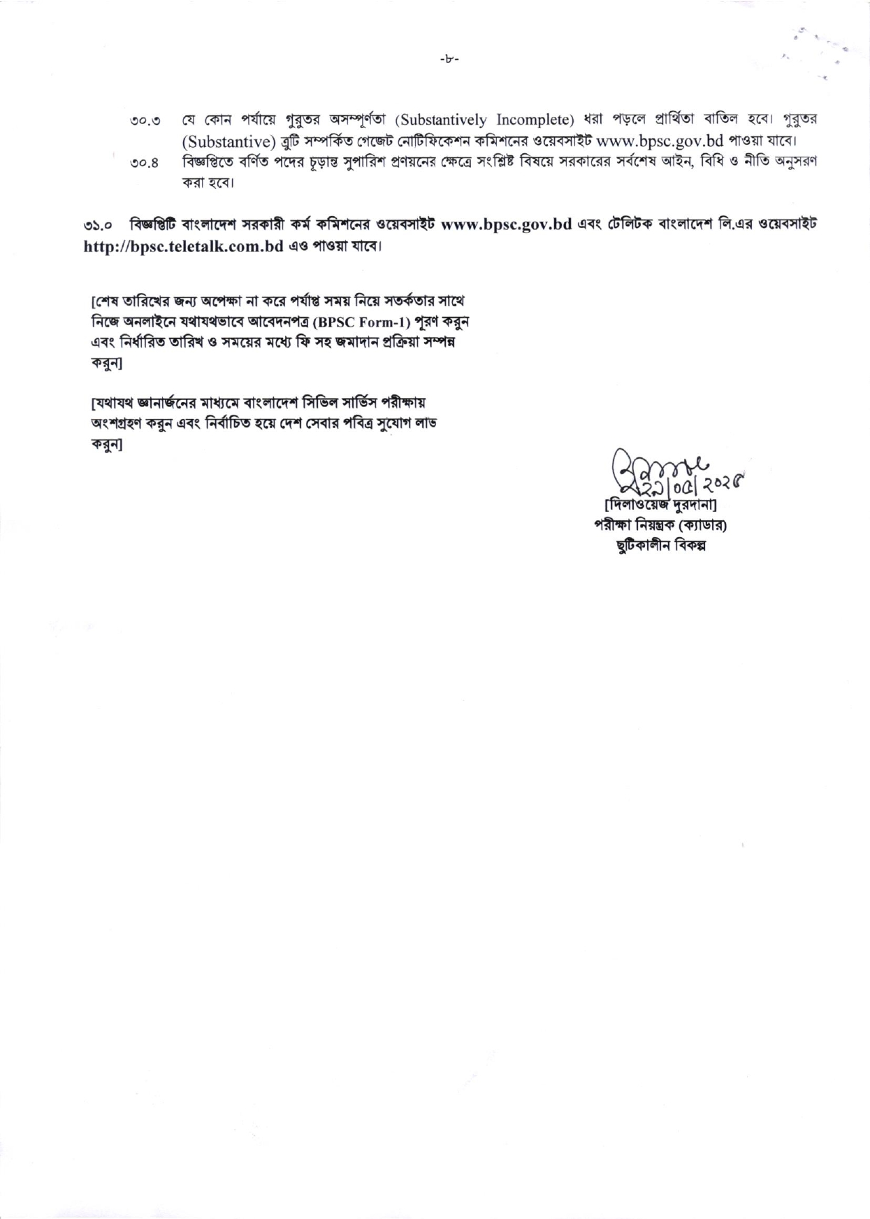 48th BCS Circular 2025। BPSC Job Circular 2025। ৪৮তম বি.সি.এস. নিয়োগ পদ ৩,০০০। 8