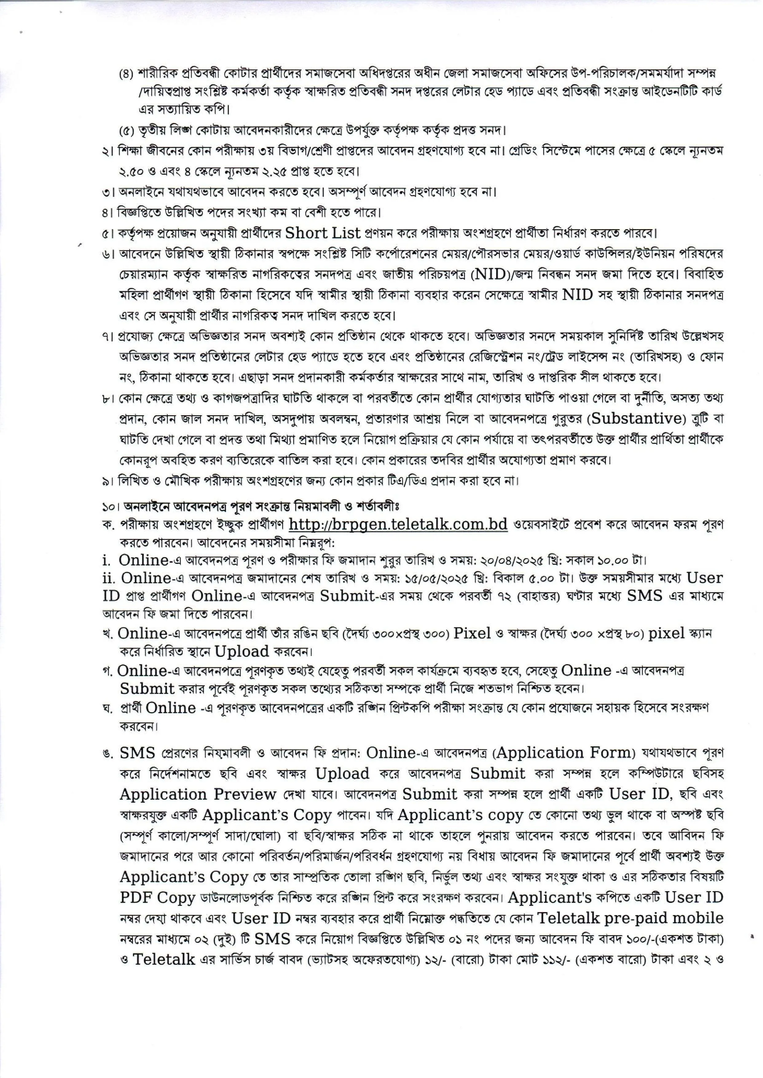 BRPL Job Circular 2025। বি-আর পাওয়ারজেন লিঃ নিয়োগ পদ, ৬৪ টি। 2