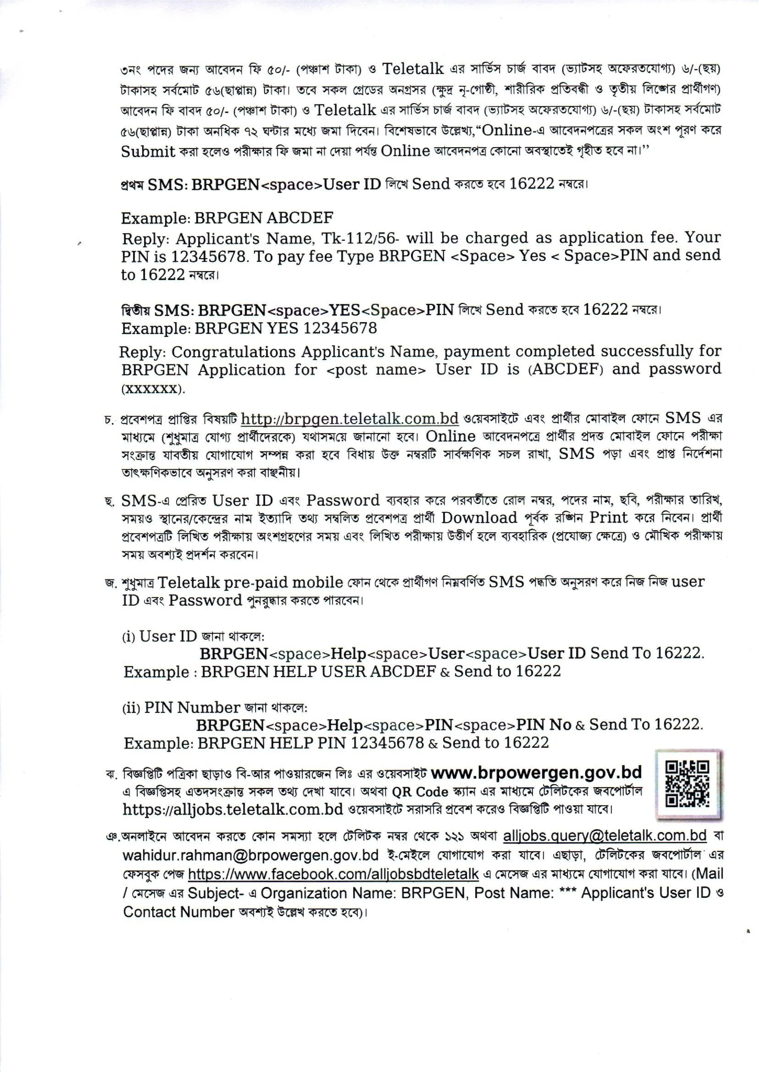 BRPL Job Circular 2025। বি-আর পাওয়ারজেন লিঃ নিয়োগ পদ, ৬৪ টি। 3