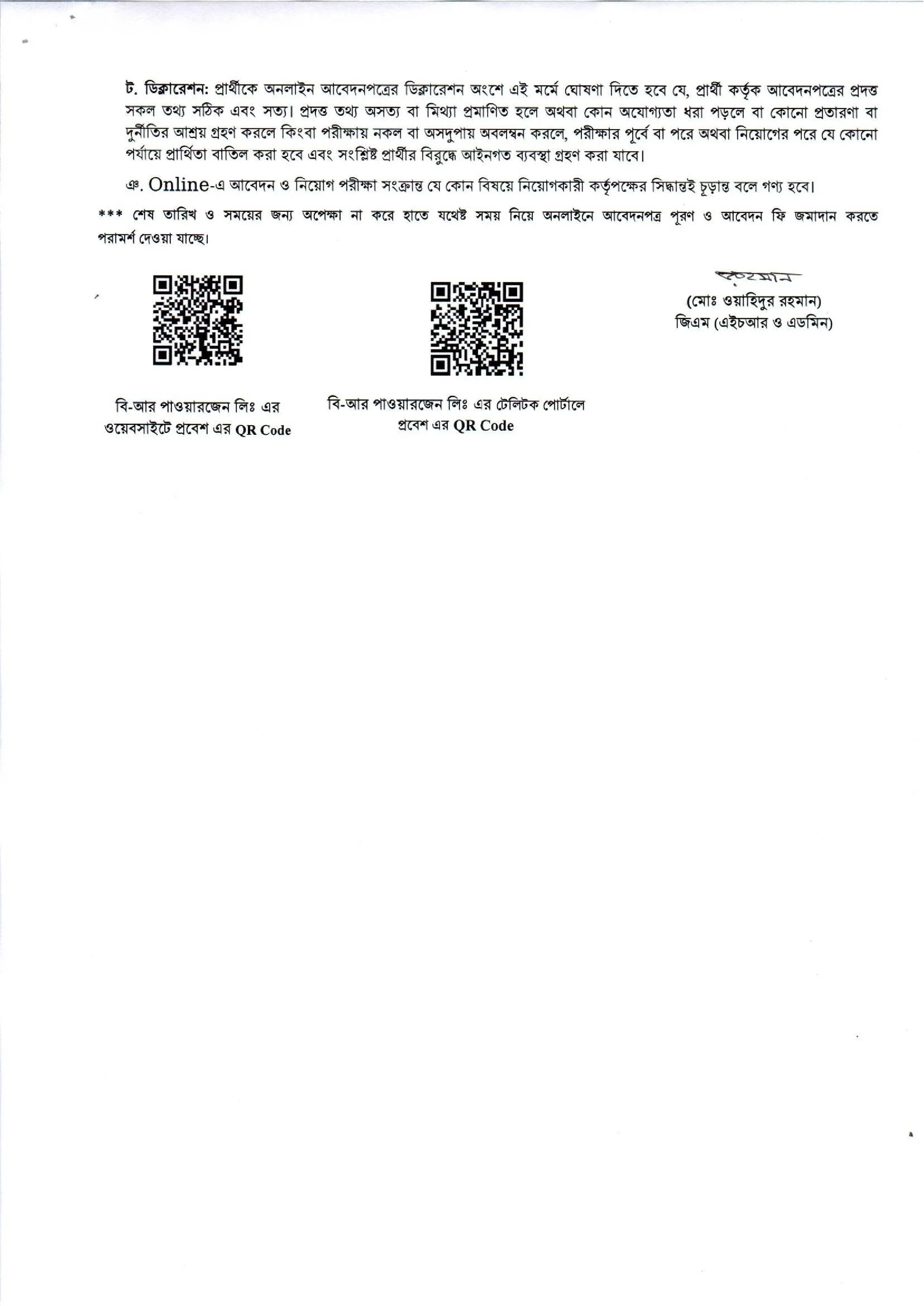 BRPL Job Circular 2025। বি-আর পাওয়ারজেন লিঃ নিয়োগ পদ, ৬৪ টি। 3