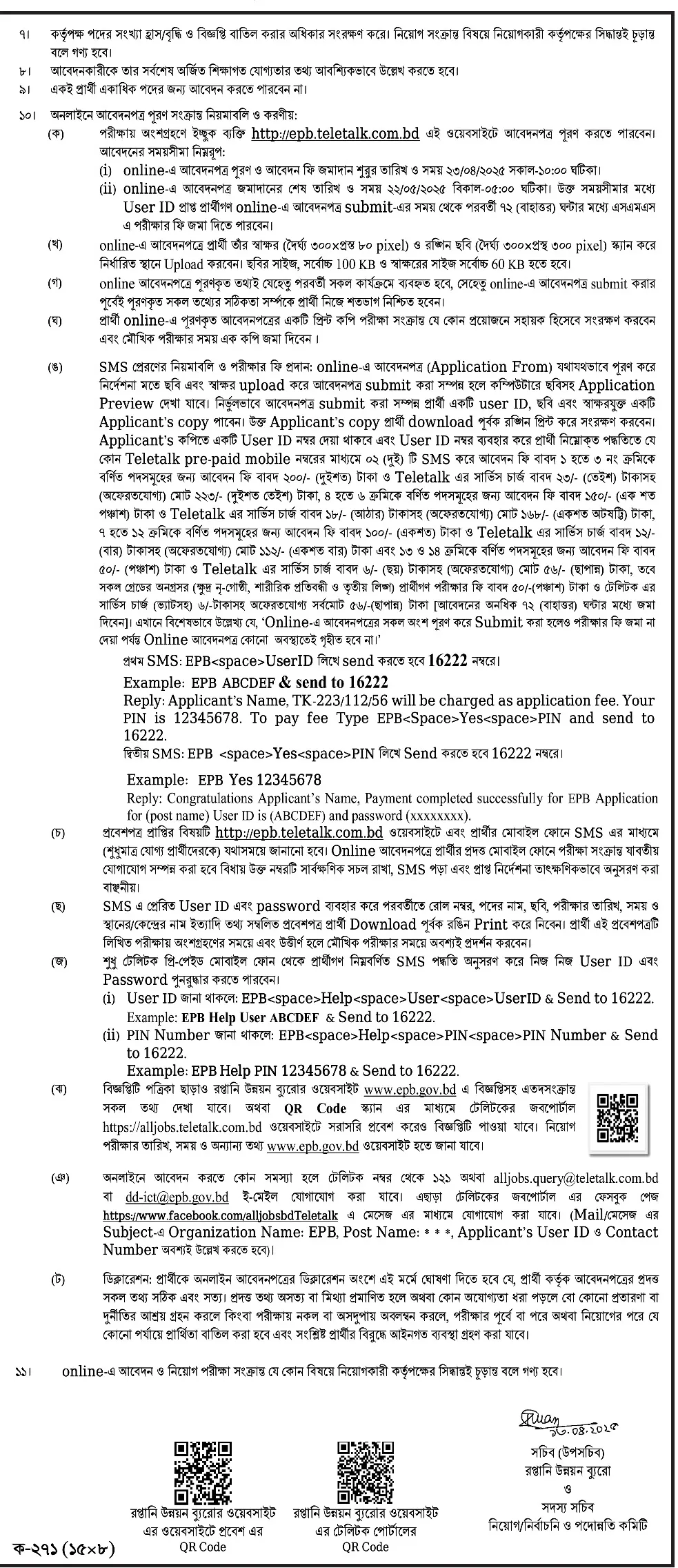 রপ্তানি উন্নয়ন ব্যুরো নিয়োগ বিজ্ঞপ্তি ২০২৫-EPB Job Circular 2025-২