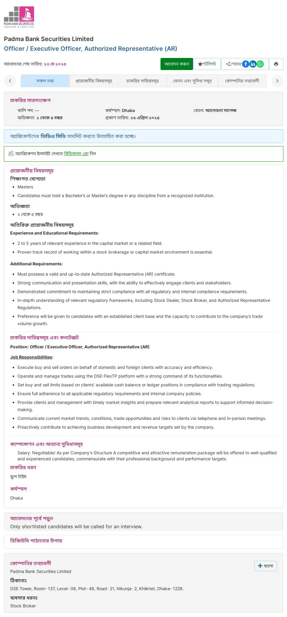 Padma Bank Job Circular 2025। পদ্মা ব্যাংক লিমিটেড নিয়োগ বিজ্ঞপ্তি ২০২৫। ২