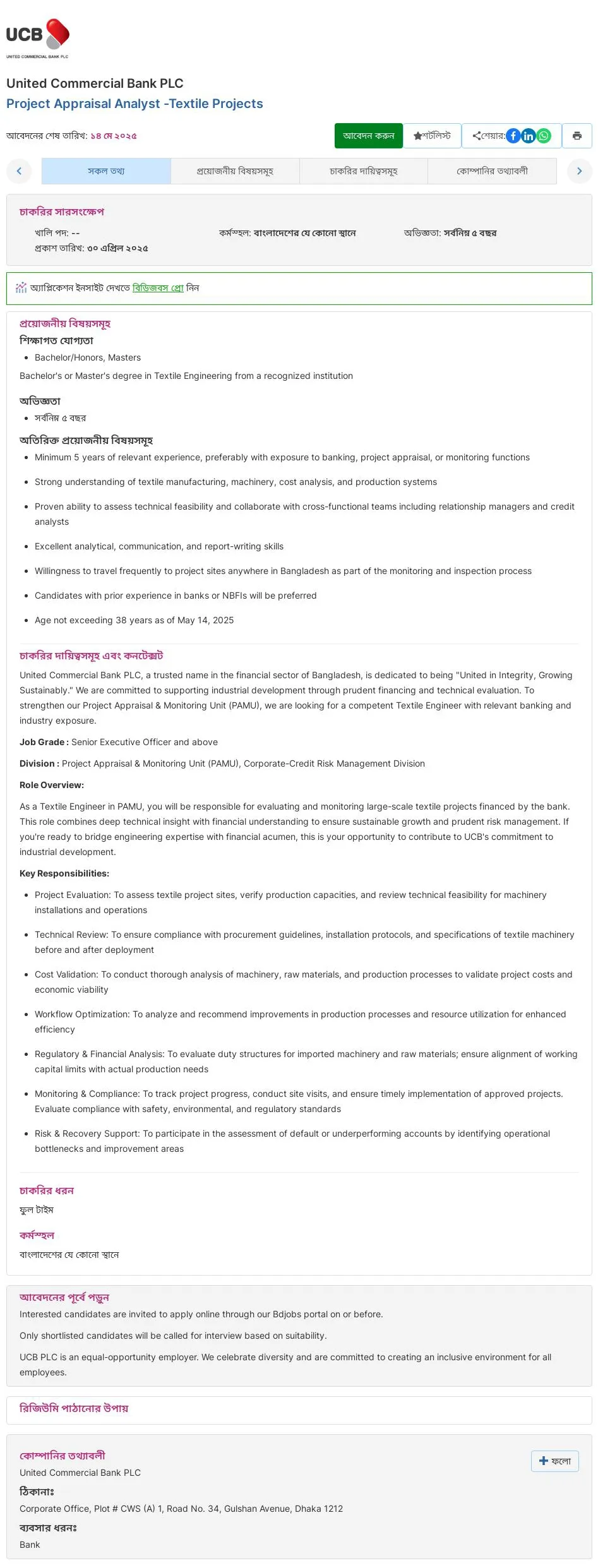 UNITED COMMERCIAL BANK PLC। UCB Bank Job Circular 2025। ২