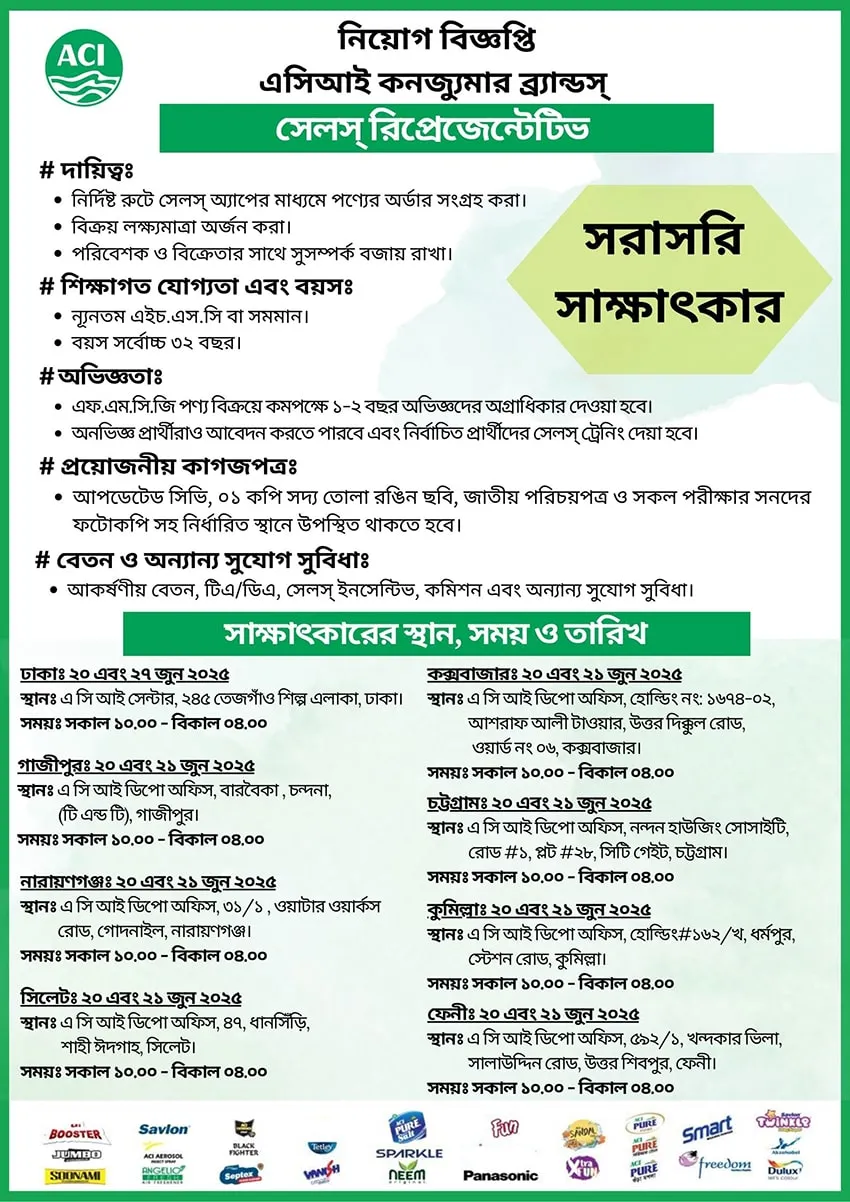 ACI Limited Job Circular 2025। এসিআই লিমিটেড বড় নিয়োগ বিজ্ঞপ্তি ২০২৫। 2