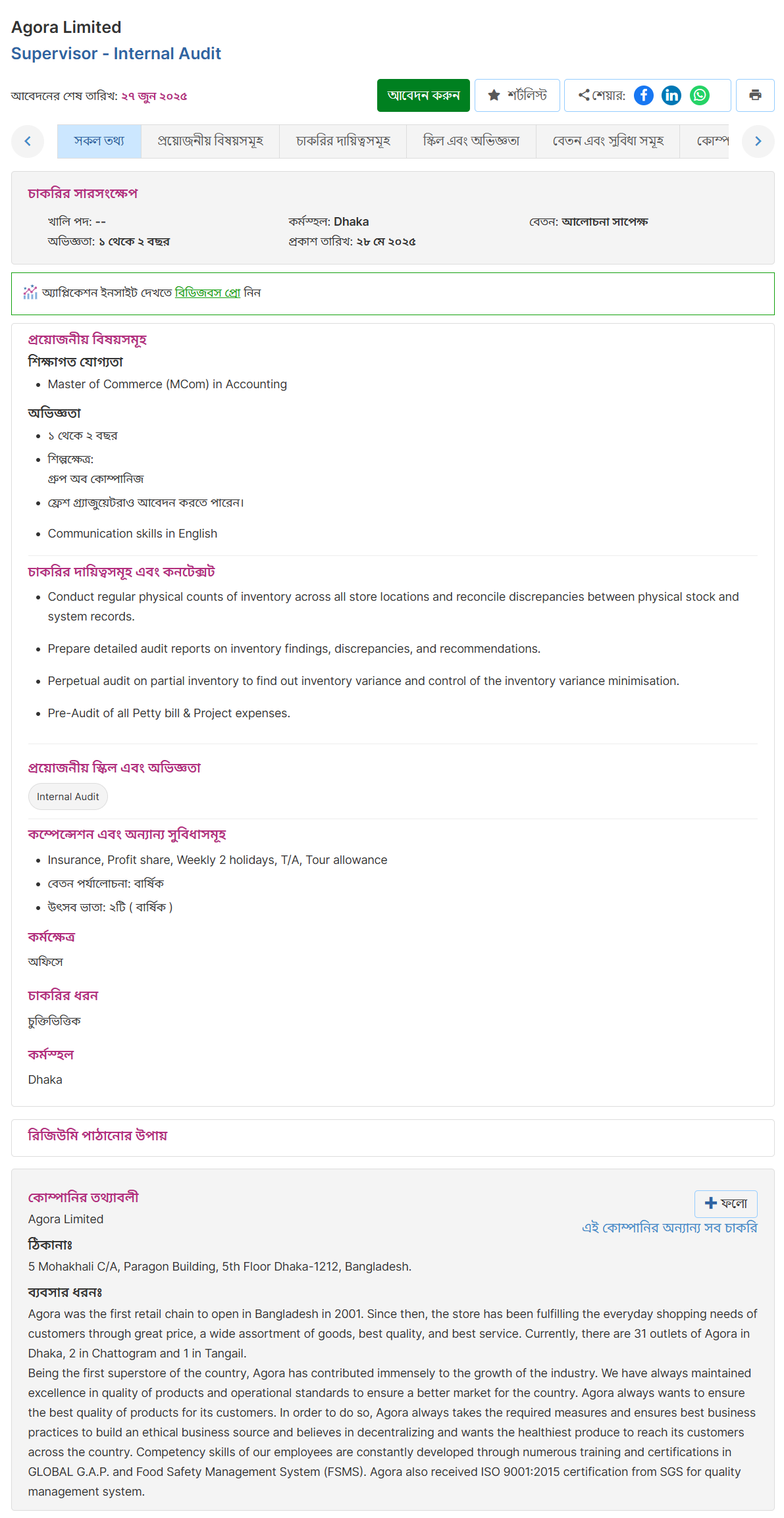 Agora Job Circular 2025 - আগোরা লিমিটেড নিয়োগ বিজ্ঞপ্তি ২০২৫। ১