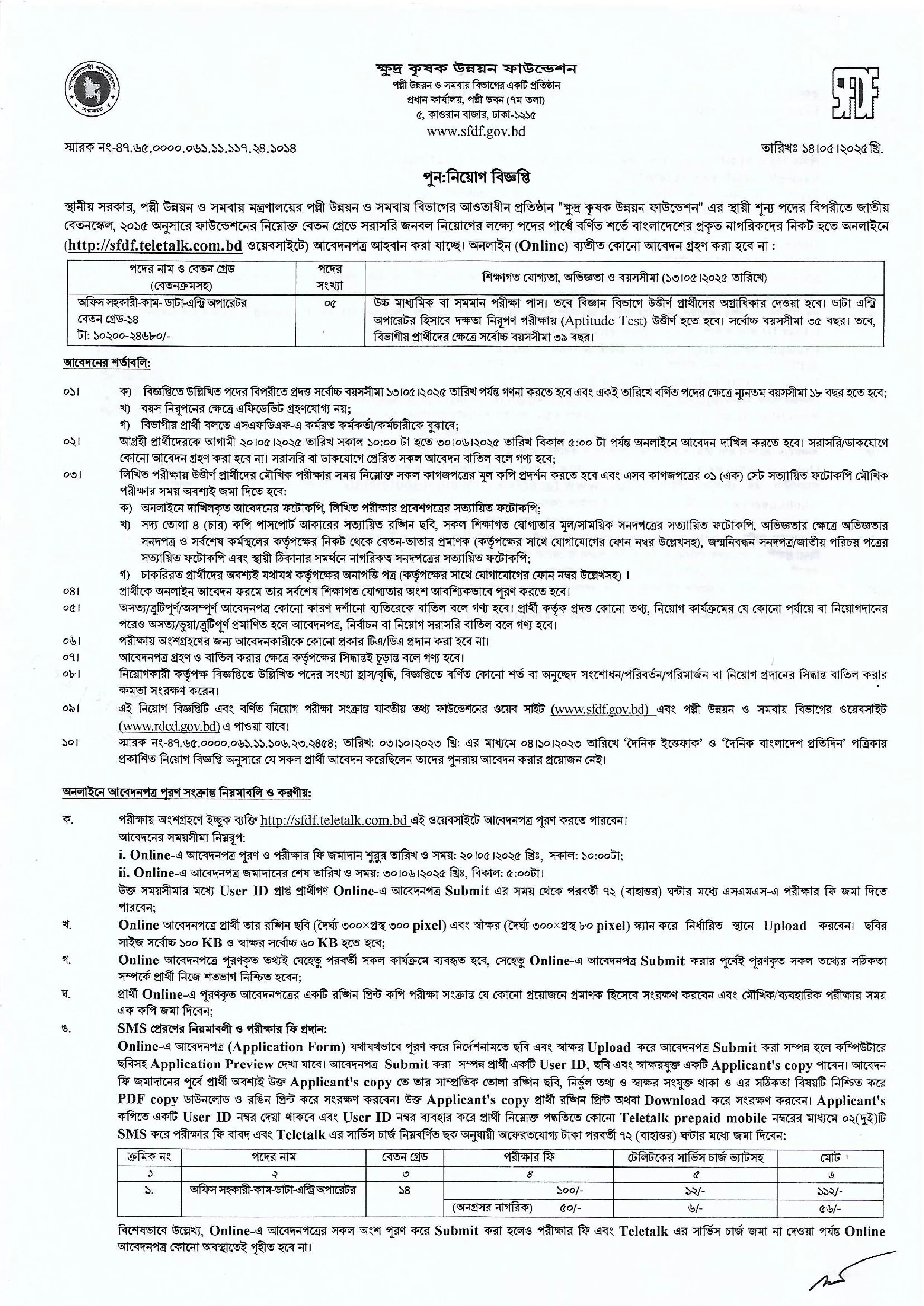 All Job News। ক্ষুদ্র কৃষক উন্নয়ন ফাউন্ডেশন নিয়োগ বিজ্ঞপ্তি ২০২৫। 2