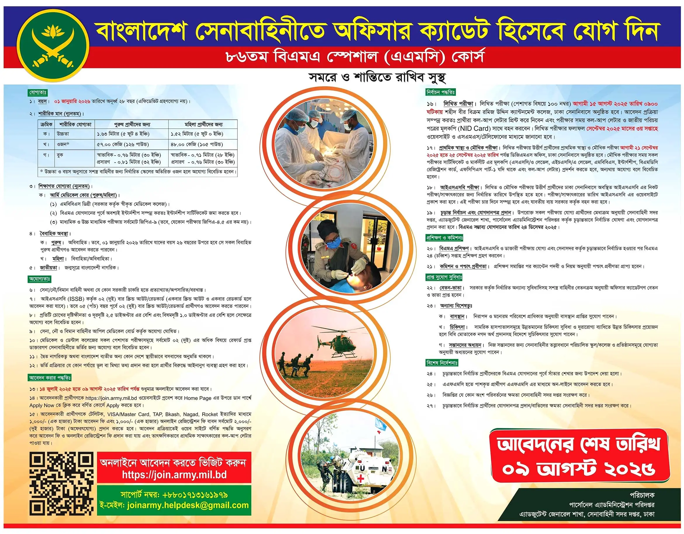 বাংলাদেশ সেনাবাহিনী নিয়োগ বিজ্ঞপ্তি ২০২৫-Bangladesh Army Job Circular 2025 1 বাংলাদেশ সেনাবাহিনী নিয়োগ বিজ্ঞপ্তি ২০২৫-Bangladesh Army Job Circular 2025 - ১