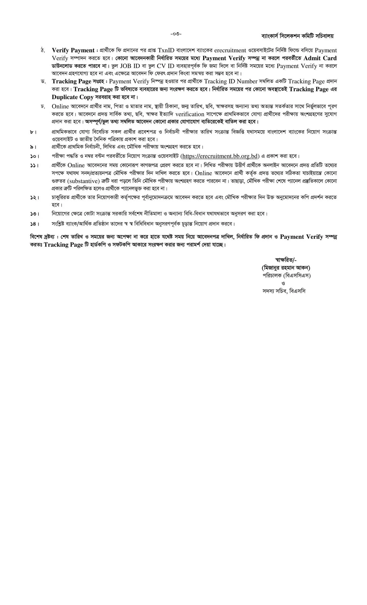 বাংলাদেশ ব্যাংক নিয়োগ বিজ্ঞপ্তি পদ ১০৯ জন। Bangladesh Bank Job Circular 2025। ৪