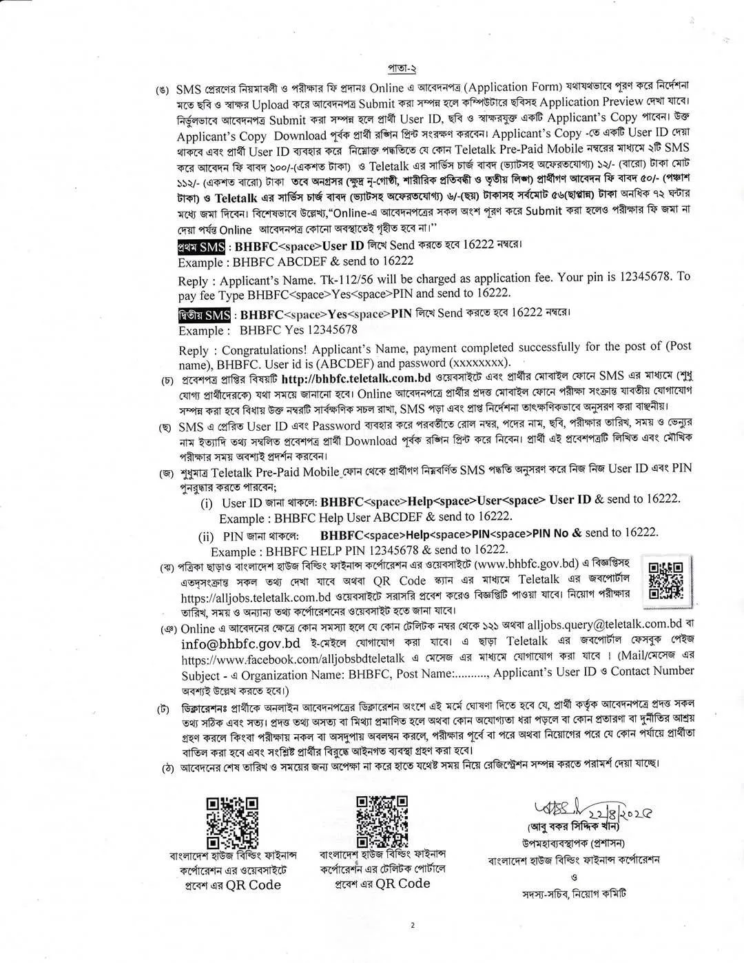 BHBFC Job Circular 2025। বাংলাদেশ হাউজ বিল্ডিং ফাইনান্স কর্পোরেশন নিয়োগ বিজ্ঞপ্তি ২০২৫। ২