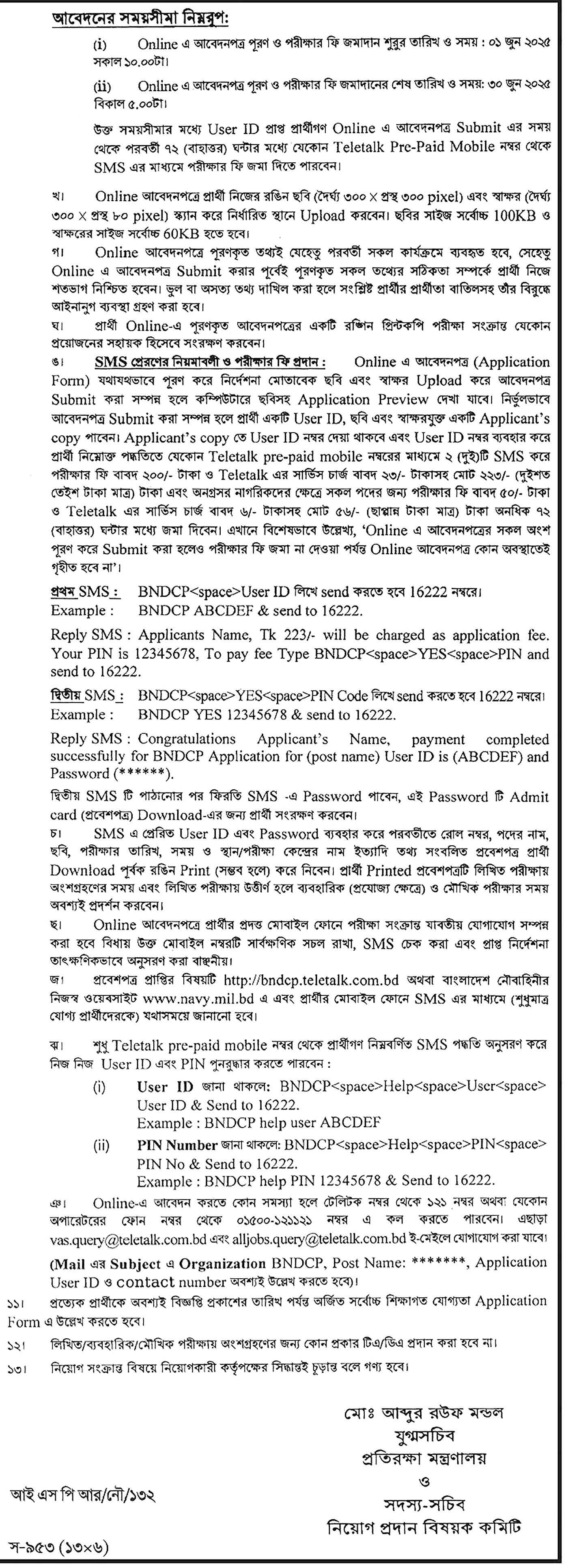 বাংলাদেশ নৌবাহিনীতে ৯ম গ্রেডের বেসামরিক পদে নিয়োগ। Job Circular 2025। 2