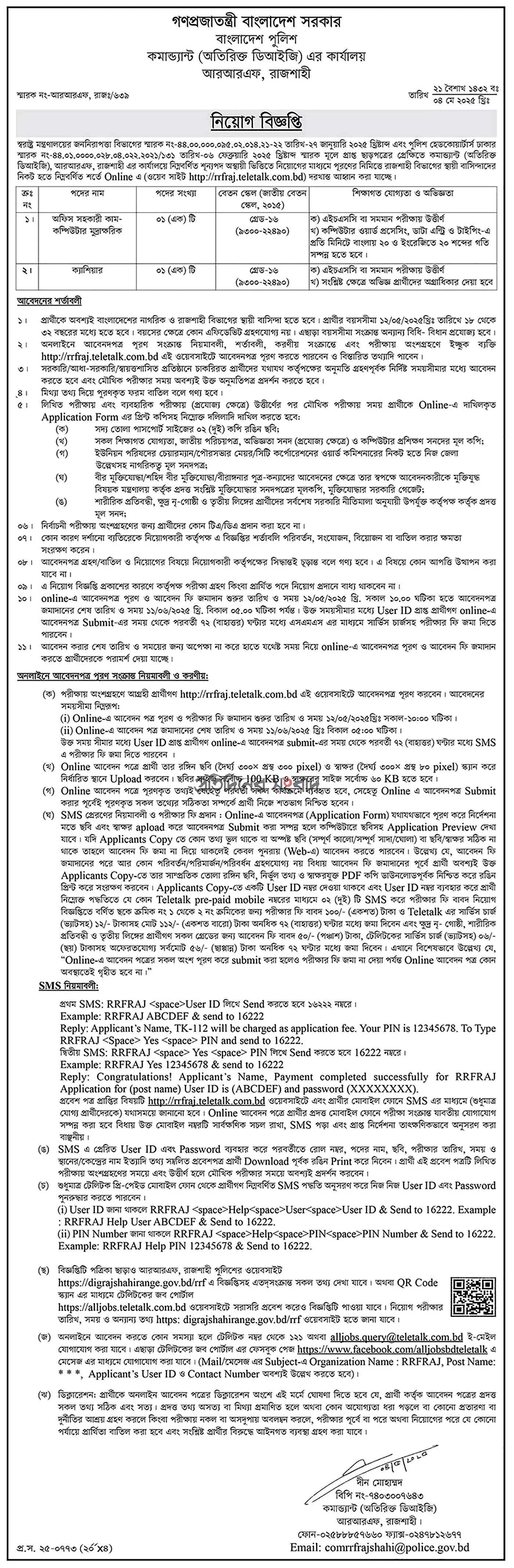 বাংলাদেশ পুলিশ কমান্ড্যান্ট (অতিরিক্ত ডিআইজি) এর কার্যাল নিয়োগ। Bd Jobs। 2