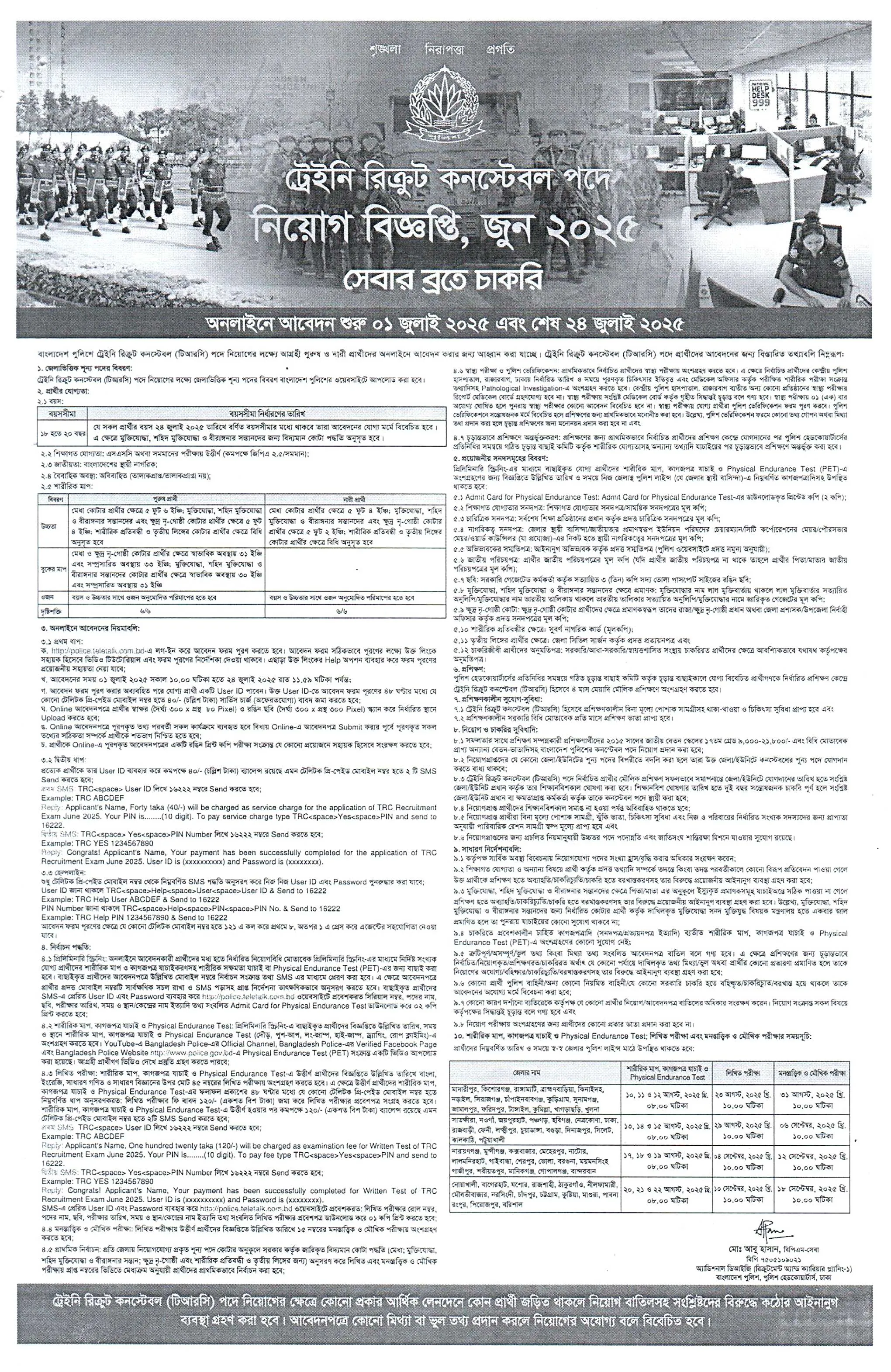 Police Constable Job Circular 2025 - বাংলাদেশ পুলিশ কনস্টেবল নিয়োগ পদ ৮,০০০ জন। ১