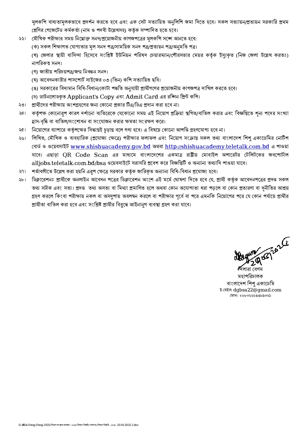 Bangladesh Shishu Academy Job Circular 2025। হিলা ও শিশু বিষয়ক মন্ত্রণালয়ের বড় নিয়োগ। ৫