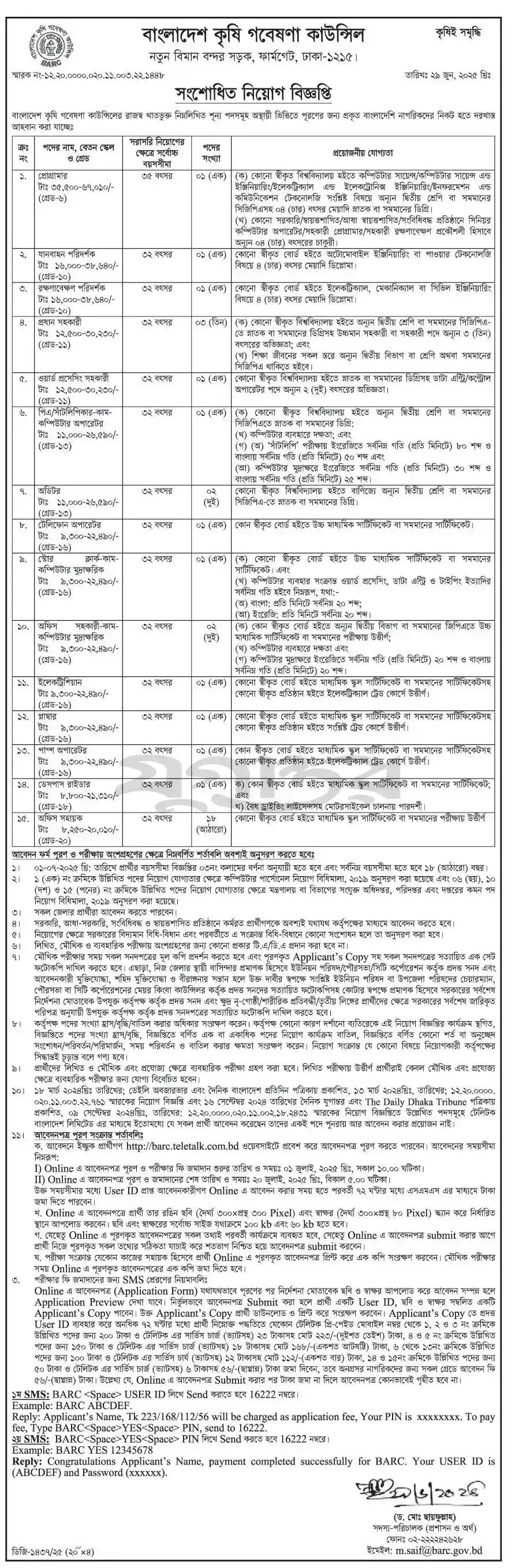 BARC Job Circular 2025 - বাংলাদেশ কৃষি গবেষণা কাউন্সিল নিয়োগ বিজ্ঞপ্তি ২০২৫। 1