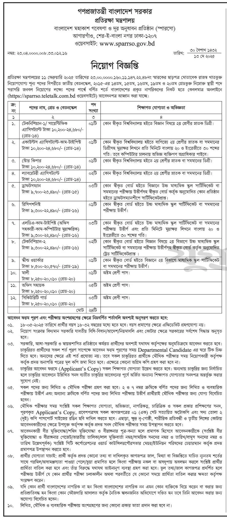 BD Jobs Bangladesh। বাংলাদেশ মহাকাশ গবেষণা ও দূর অনুধাবন প্রতিষ্ঠান নিয়োগ। 2