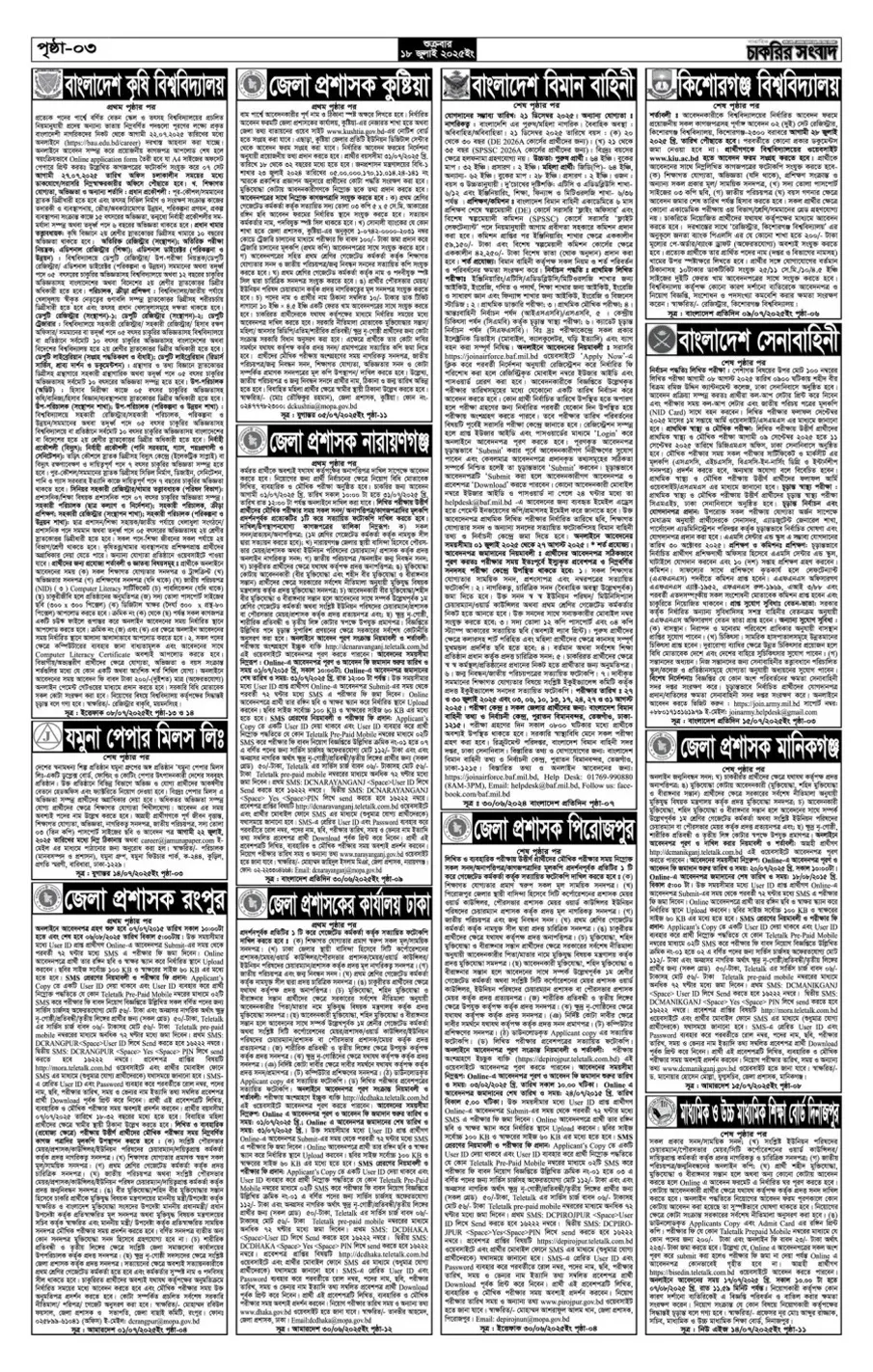 চাকরির খবর সাপ্তাহিক পত্রিকা