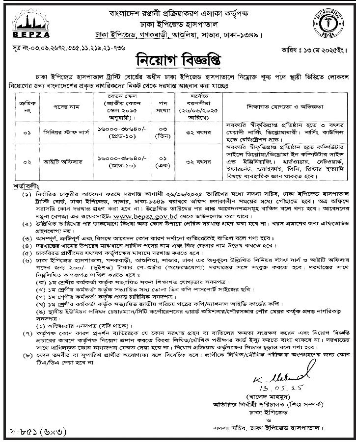 BEPZA New Job Circular 2025। (বেপজা) নিয়ােগ বিজ্ঞপ্তি ২০২৫।  2