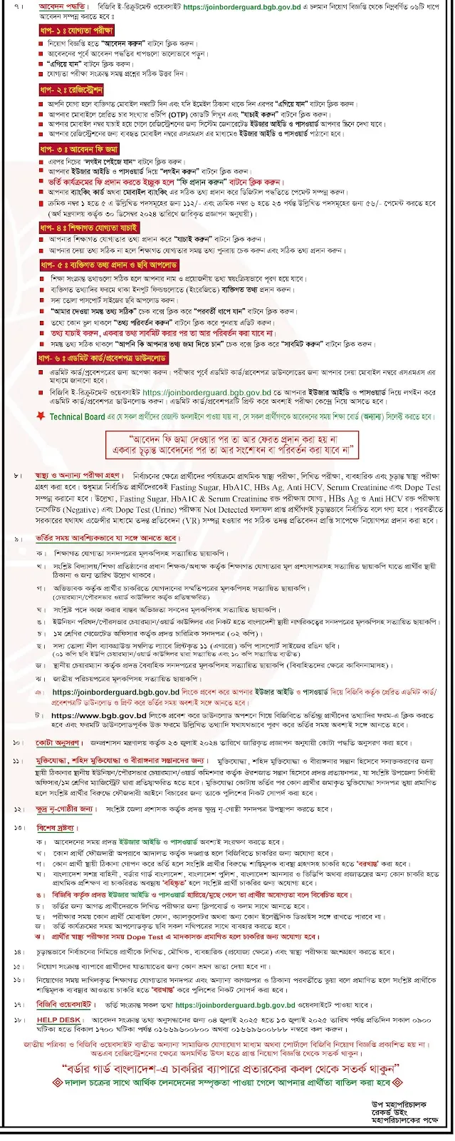 BGB Job Circular 2025 - বর্ডার গার্ড বাংলাদেশ বিজিবি 