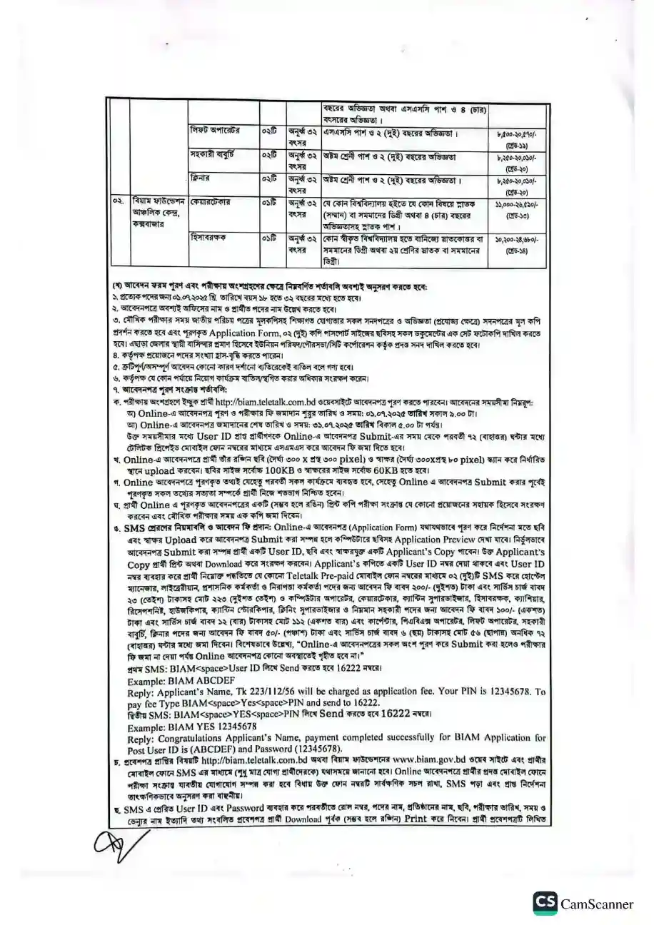 BIAM Foundation Job Circular 2025 - বিয়াম ফাউন্ডেশন নিয়োগ বিজ্ঞপ্তি ২০২৫। ২