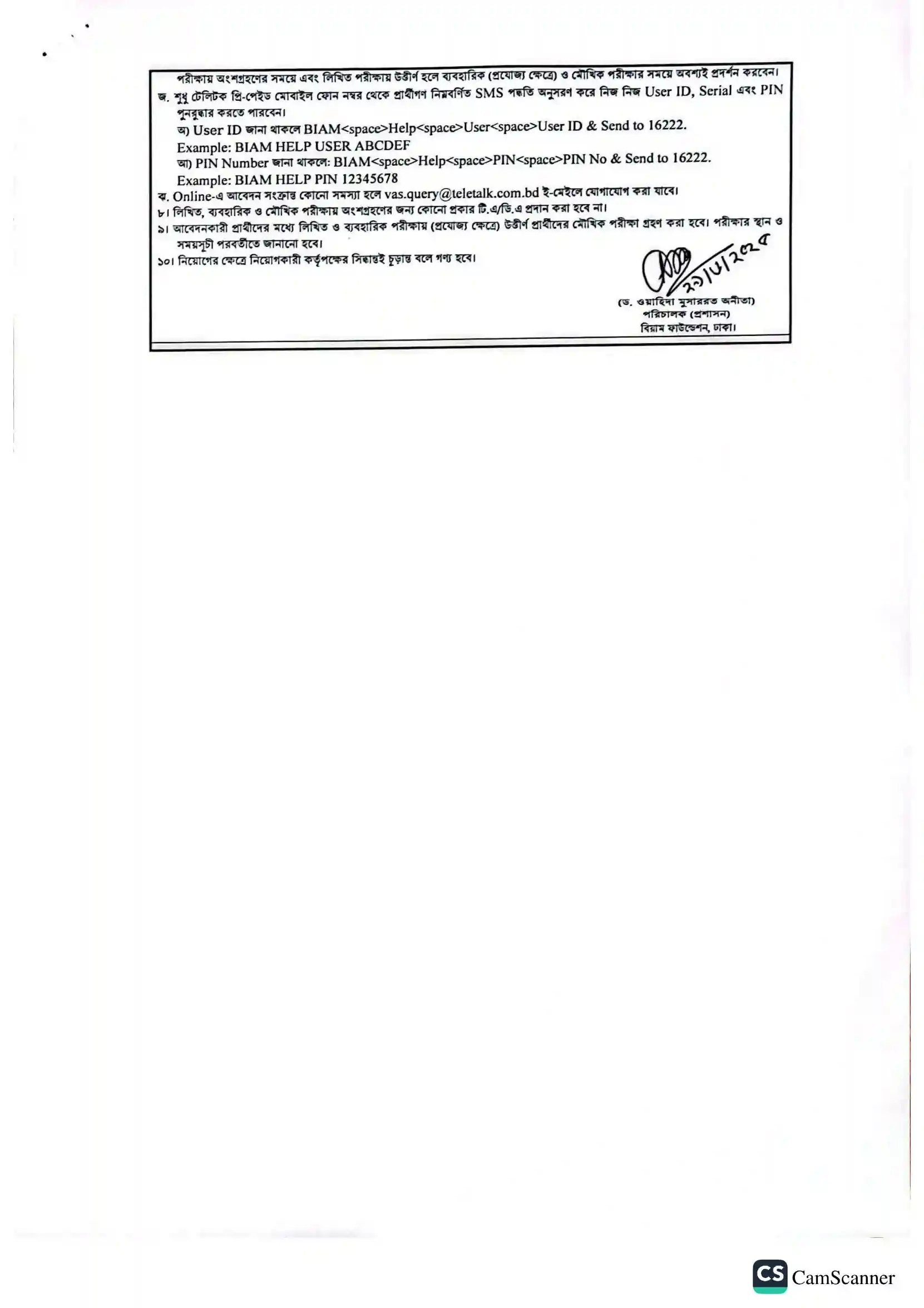 BIAM Foundation Job Circular 2025 - বিয়াম ফাউন্ডেশন নিয়োগ বিজ্ঞপ্তি ২০২৫। ৩