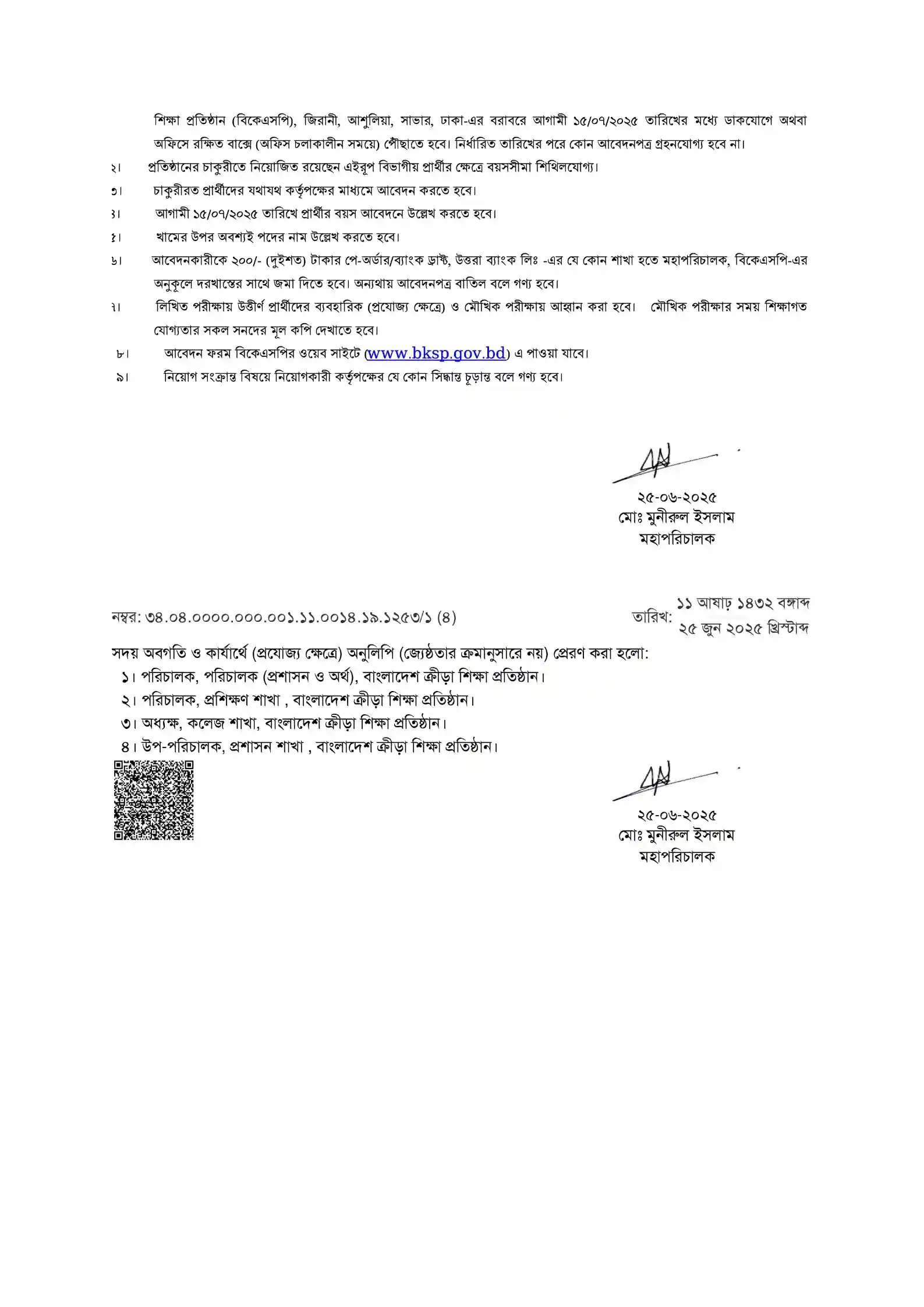 BD Jobs Apply Online - বাংলাদেশ ক্রীড়া শিক্ষা প্রতিষ্ঠান নিয়োগ বিজ্ঞিপ্তি ২০২৫। 2