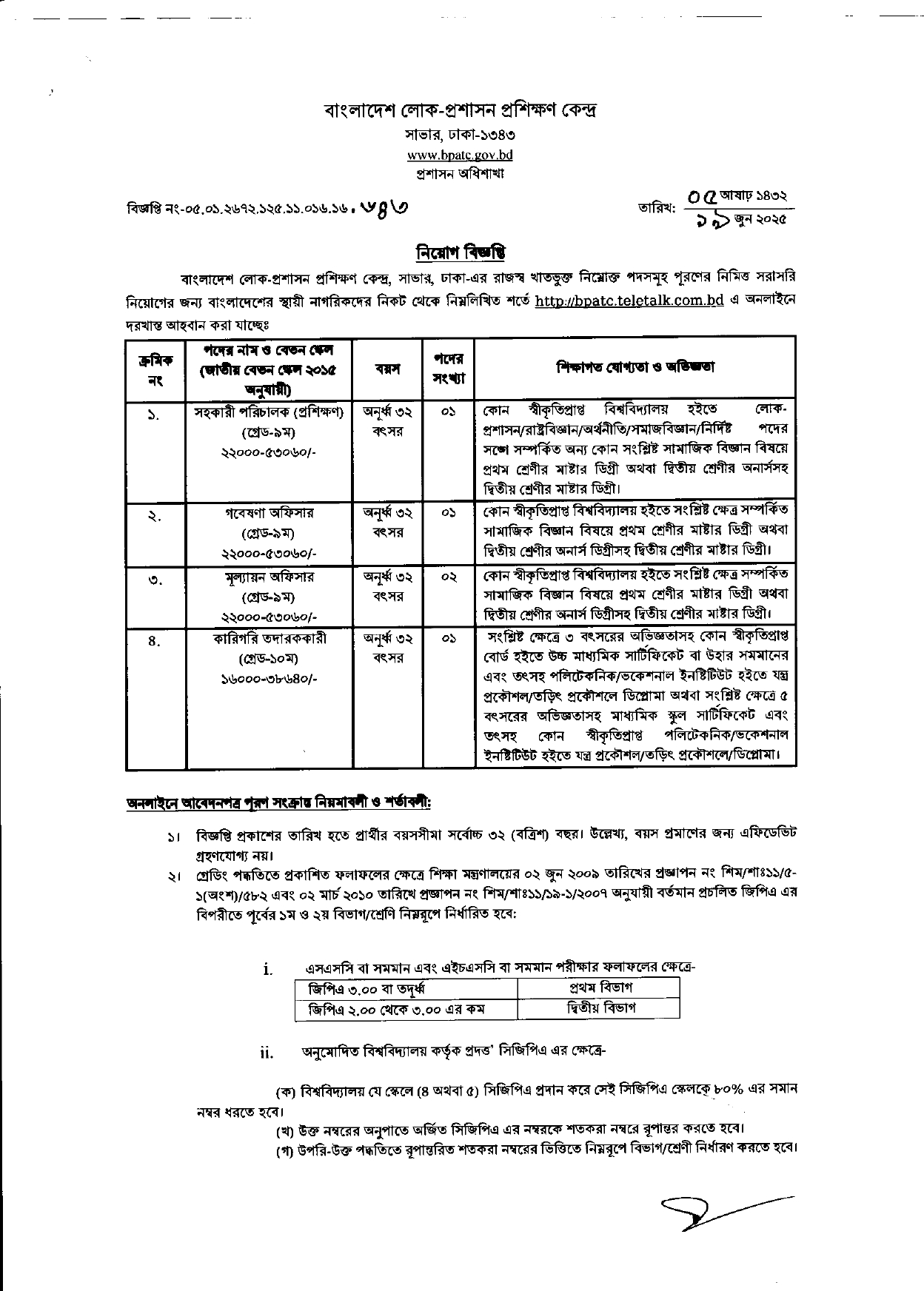BPATC Job Circular 2025 - বাংলাদেশ লোক-প্রশাসন প্রশিক্ষণ কেন্দ্র নিয়োগ বিজ্ঞপ্তি ২০২৫। ১