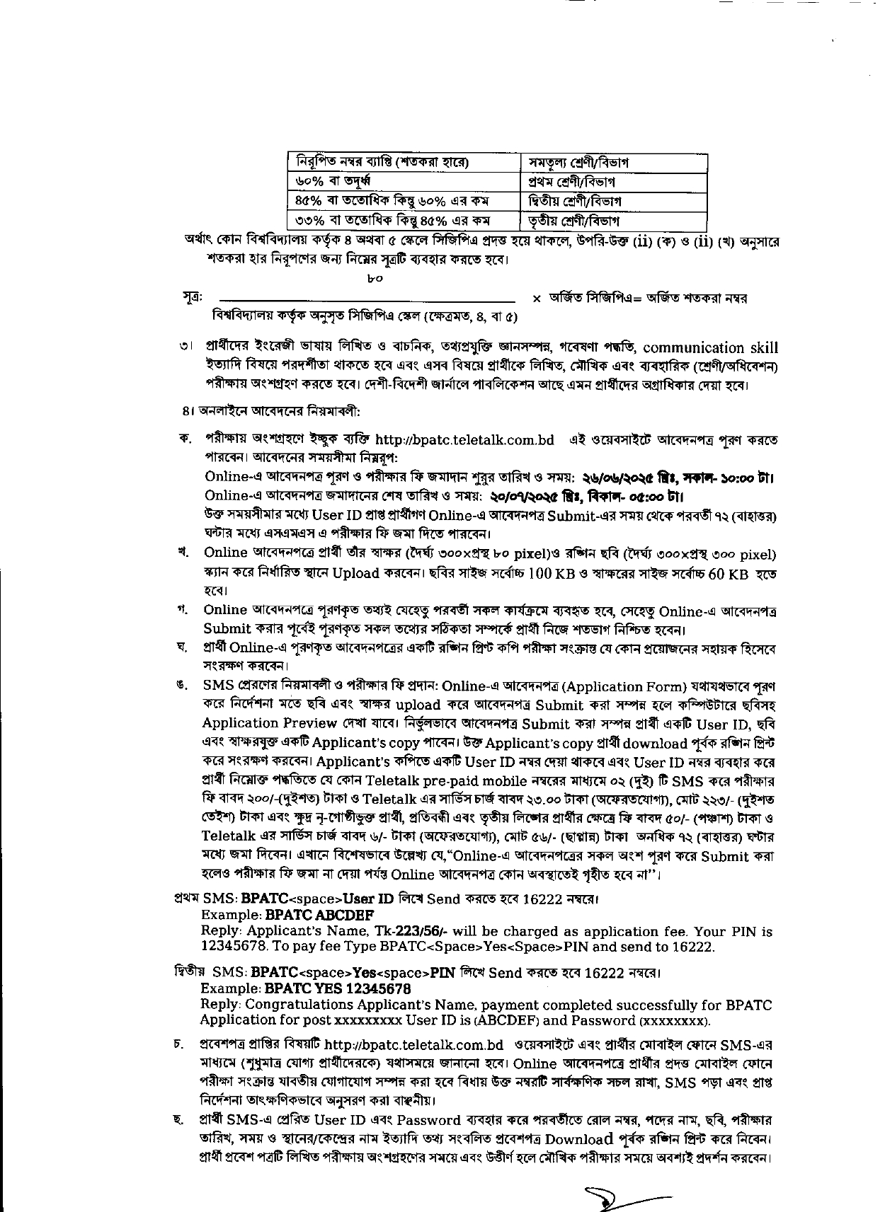 BPATC Job Circular 2025 - বাংলাদেশ লোক-প্রশাসন প্রশিক্ষণ কেন্দ্র নিয়োগ বিজ্ঞপ্তি ২০২৫। 2