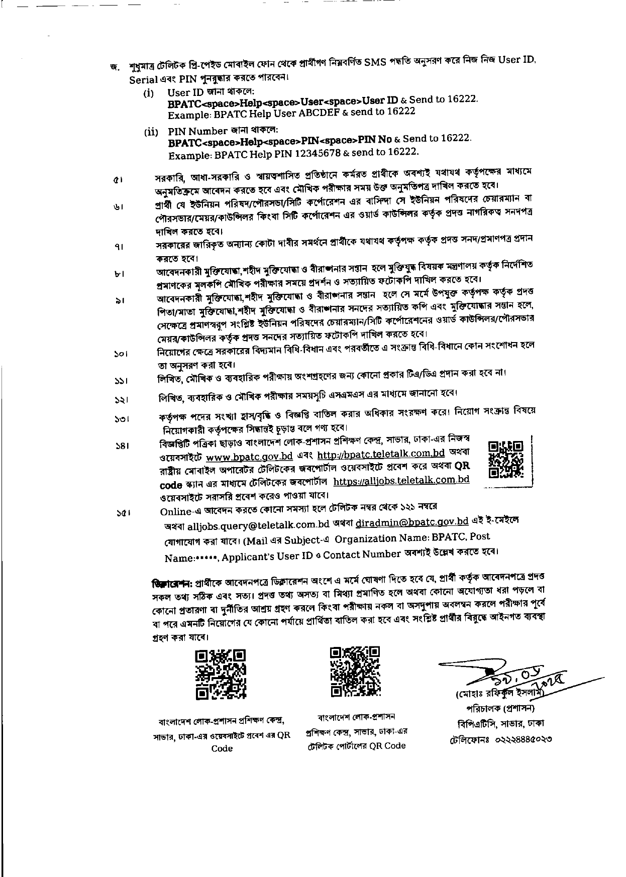 BPATC Job Circular 2025 - বাংলাদেশ লোক-প্রশাসন প্রশিক্ষণ কেন্দ্র নিয়োগ বিজ্ঞপ্তি ২০২৫।  ৩