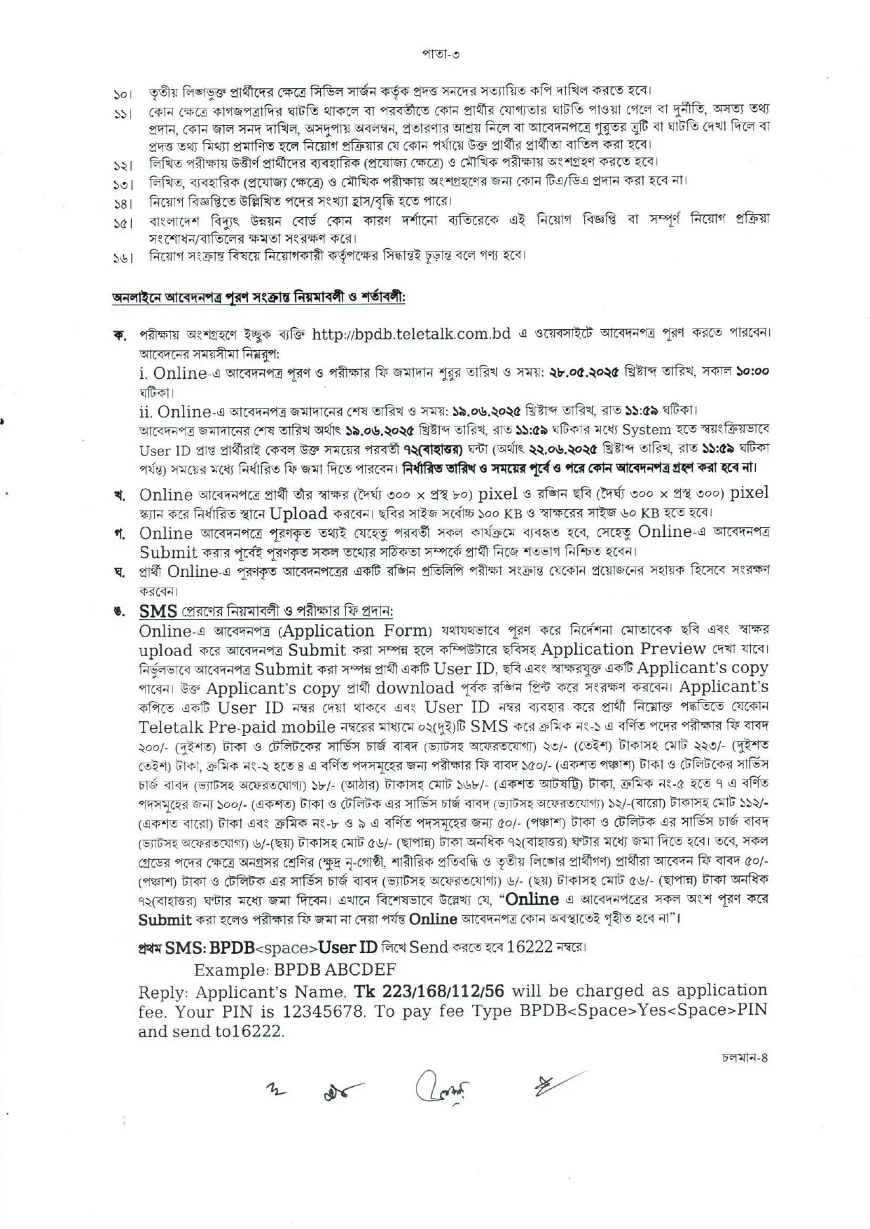 BPDB Job Circular 2025। বাংলাদেশ বিদ্যুৎ উন্নয়ন বোর্ড বড় নিয়োগ বিজ্ঞপ্তি ২০২৫। 4