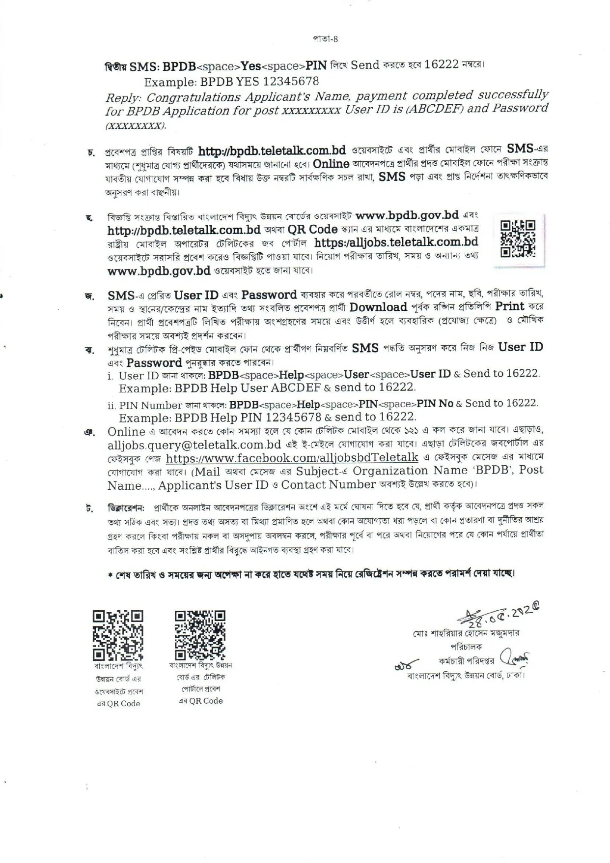 BPDB Job Circular 2025। বাংলাদেশ বিদ্যুৎ উন্নয়ন বোর্ড বড় নিয়োগ বিজ্ঞপ্তি ২০২৫। 5