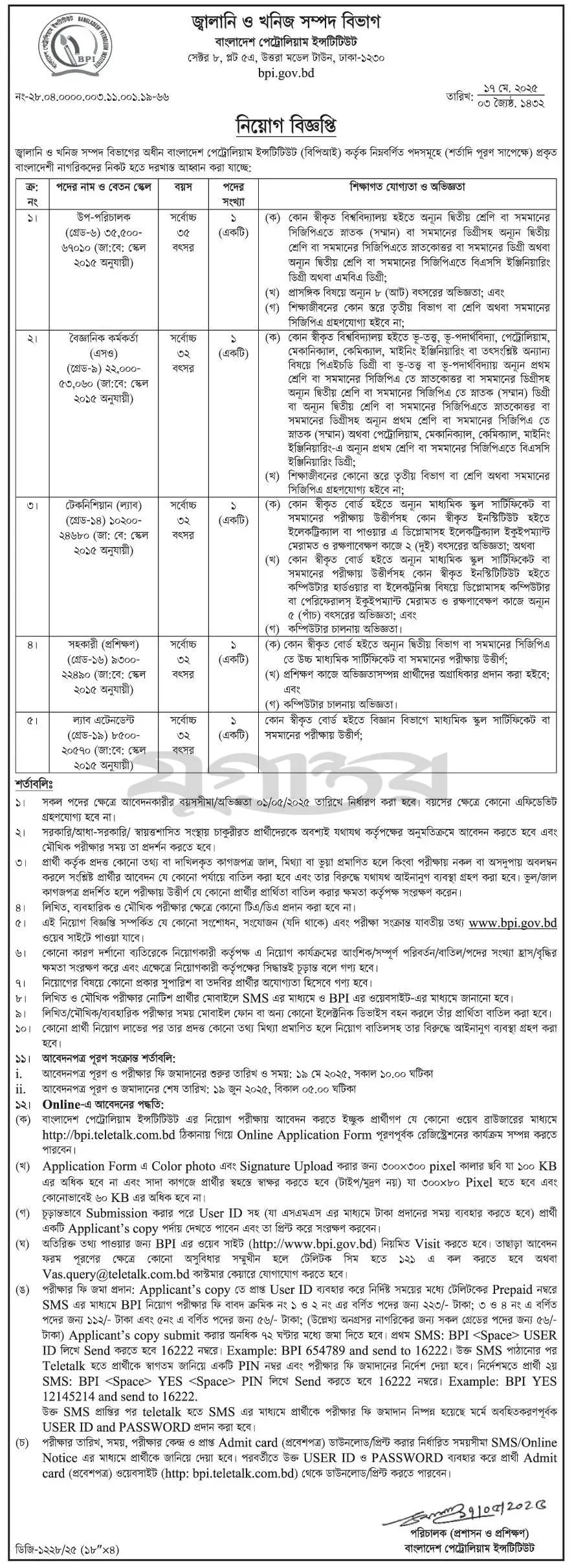 BPI Job Circular 2025। বাংলাদেশ পেট্রোলিয়াম ইনস্টিটিউট নিয়োগ বিজ্ঞপ্তি ২০২৫। 
