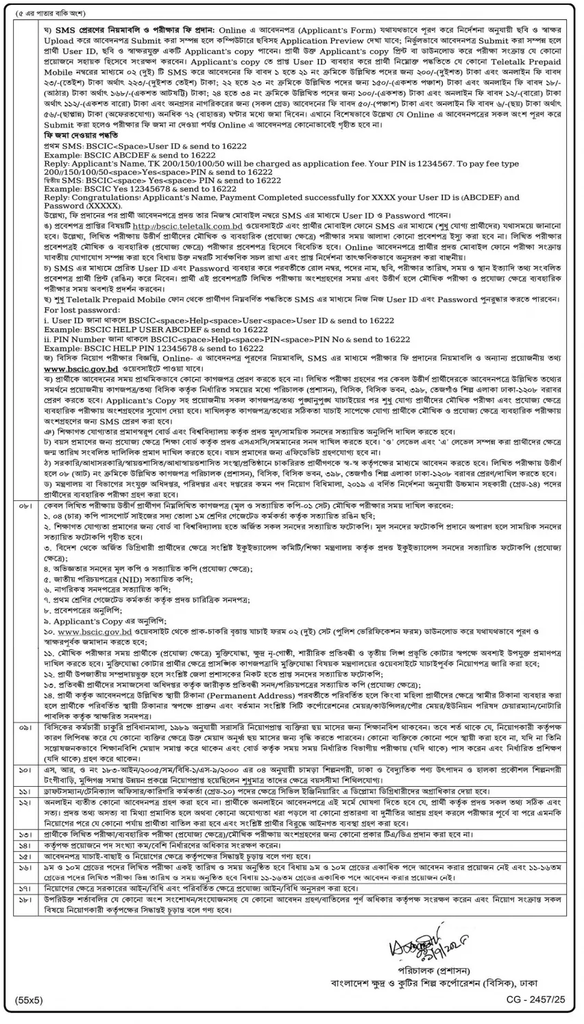 BSCIC Job Circular 2025।  ক্ষুদ্র ও কুটির শিল্প করপোরেশন চাকরির বিজ্ঞপ্তি ২০২৫। 3