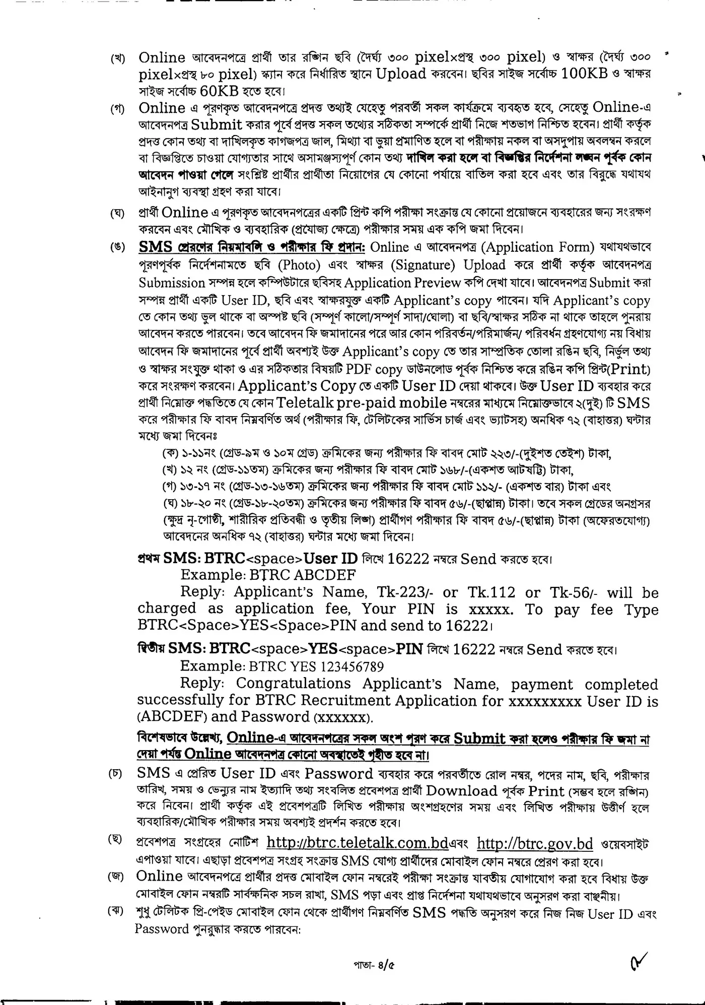 BTRC Job Circular 2025। বাংলাদেশ টেলিযোগাযোগ নিয়ন্ত্রণ কমিশন নিয়োগ বিজ্ঞপ্তি ২০২৫। ৫