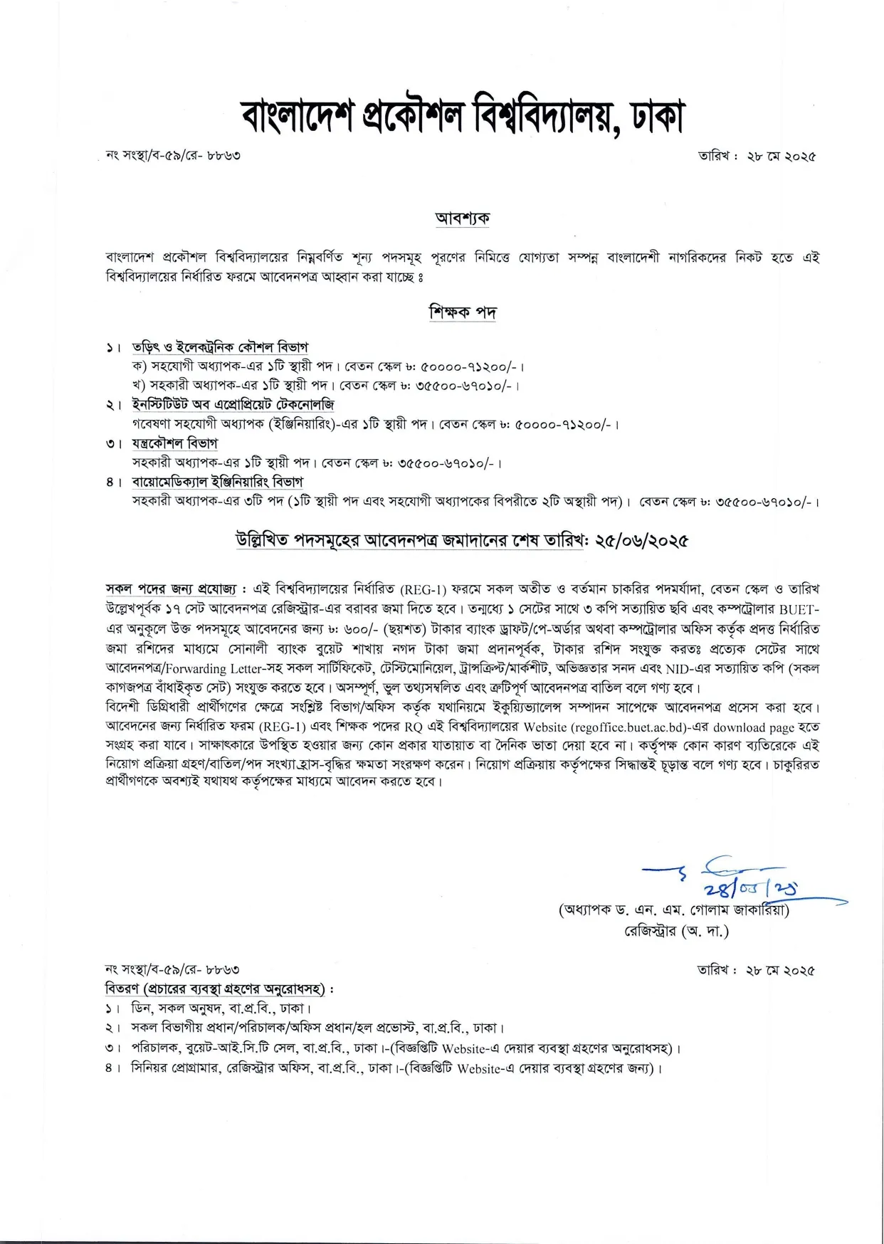 BUET Job Circular 2025 - বুয়েট) নিয়োগ বিজ্ঞপ্তি ২০২৫। 2
