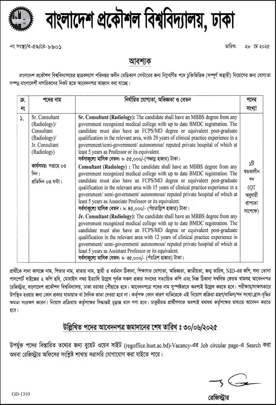 BUET Job Circular 2025 - বুয়েট) নিয়োগ বিজ্ঞপ্তি ২০২৫। ৩