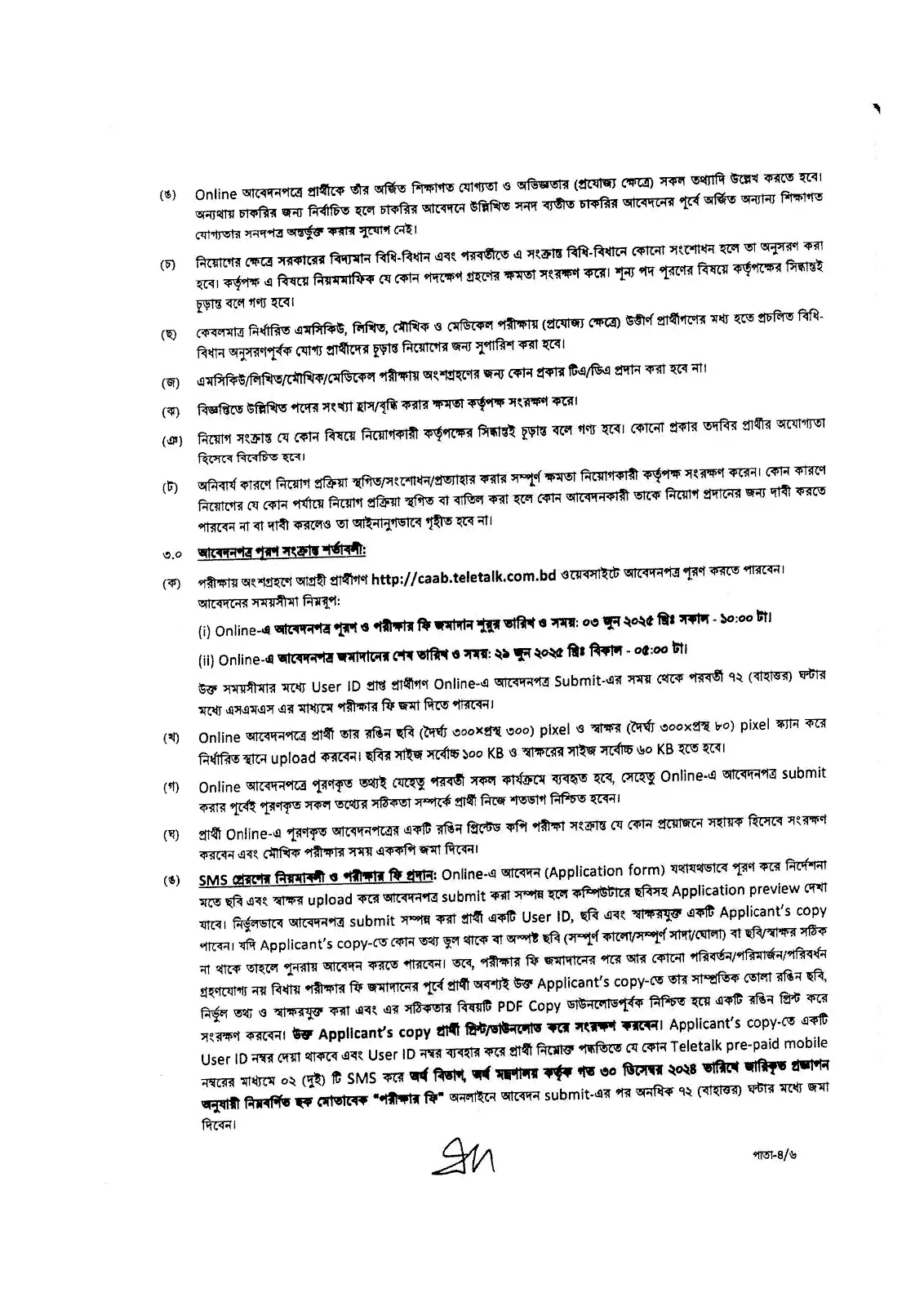 CAAB Job Circular 2025। বাংলাদেশ বেসামরিক বিমান চলাচল কর্তৃপক্ষ নিয়োগ বিজ্ঞপ্তি ২০২৫। ৪
