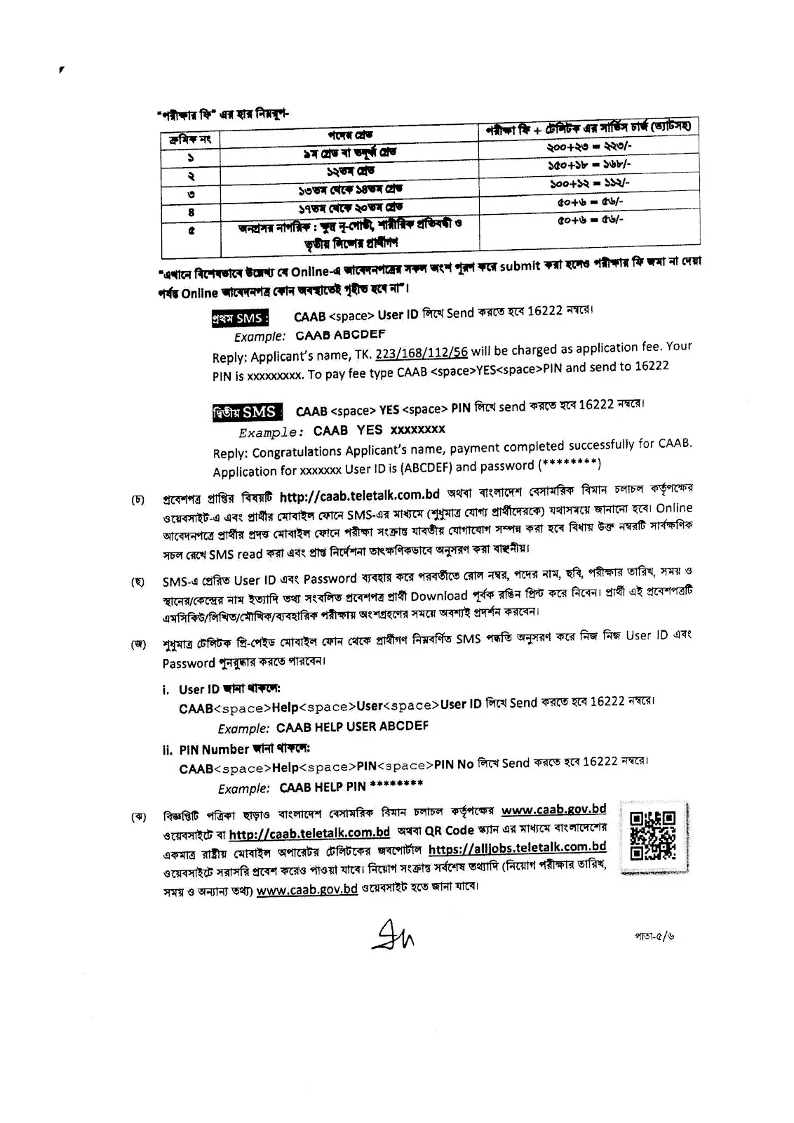 CAAB Job Circular 2025। বাংলাদেশ বেসামরিক বিমান চলাচল কর্তৃপক্ষ নিয়োগ বিজ্ঞপ্তি ২০২৫। ৫