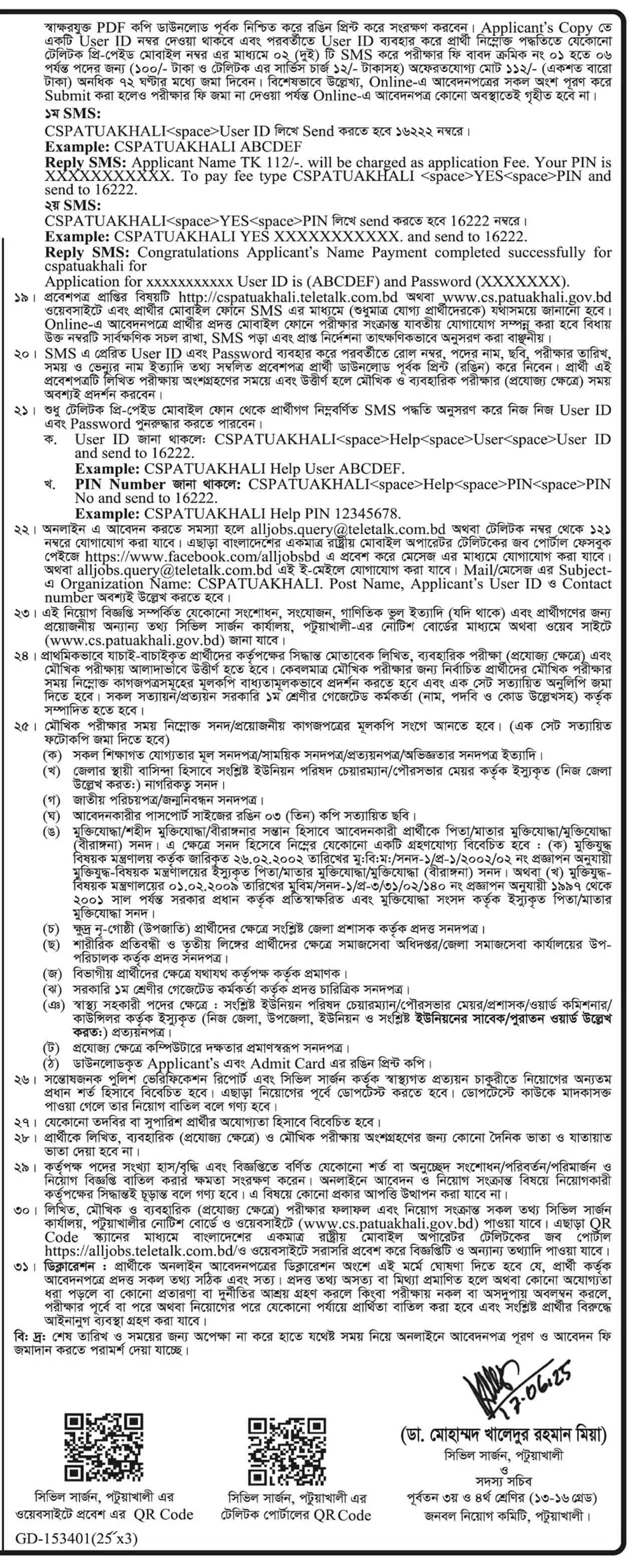 Job BD - সিভিল সার্জন কার্যালয় পটুয়াখালী ০৬ পদে ১২৪ জন নিয়োগ। ২