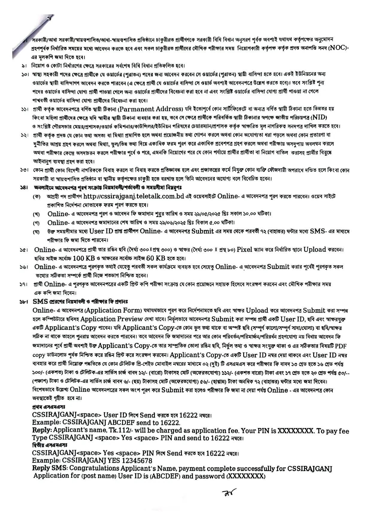 CS Sirajganj Job Circular 2025। সিরাজগঞ্জ সিভিল সার্জনের কার্যালয় ১৭০ জন নিয়োগ। ৩