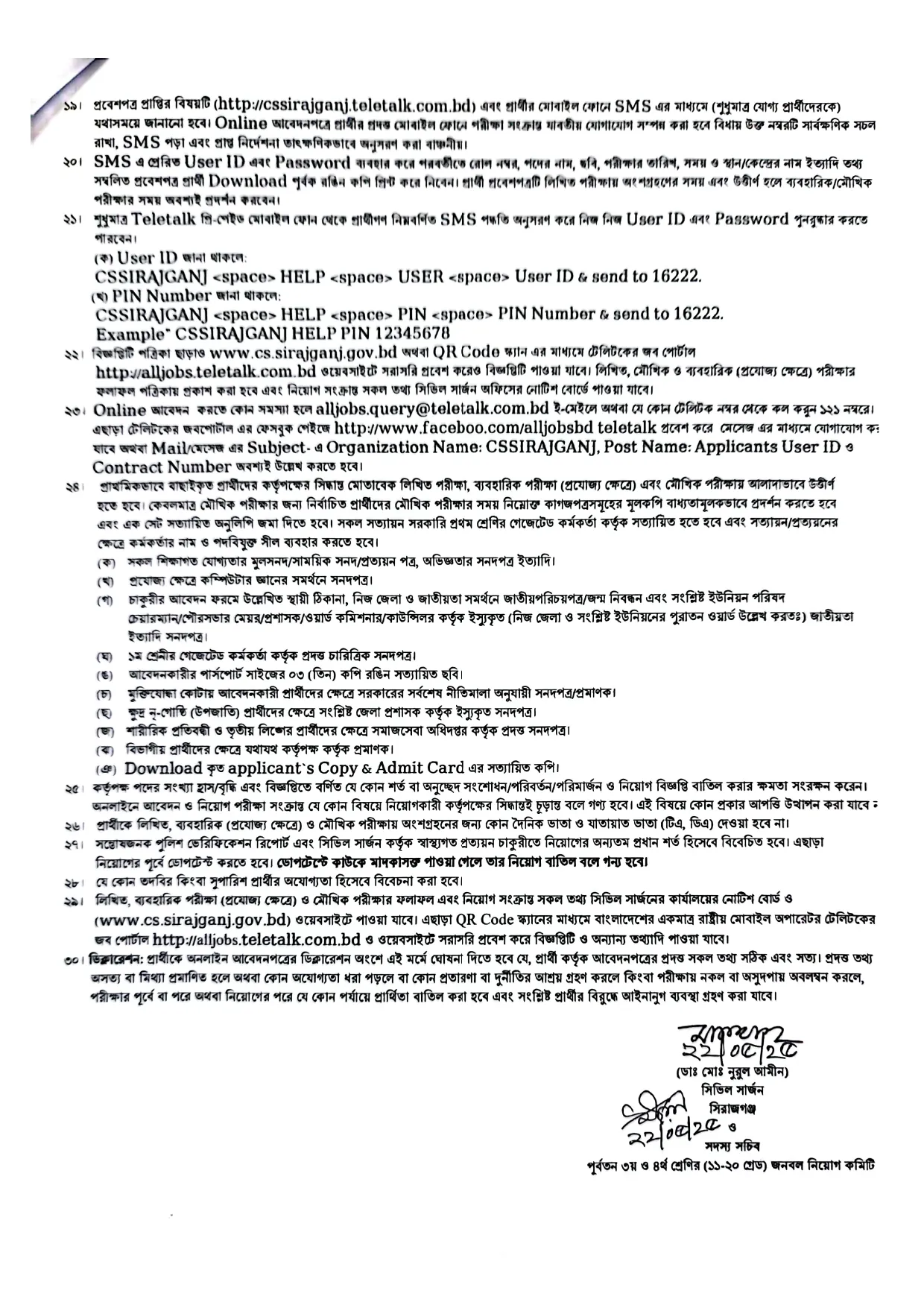 CS Sirajganj Job Circular 2025। সিরাজগঞ্জ সিভিল সার্জনের কার্যালয় ১৭০ জন নিয়োগ। 4