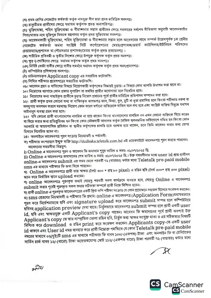 Dhaka DC Office Job Circular 2025। 2