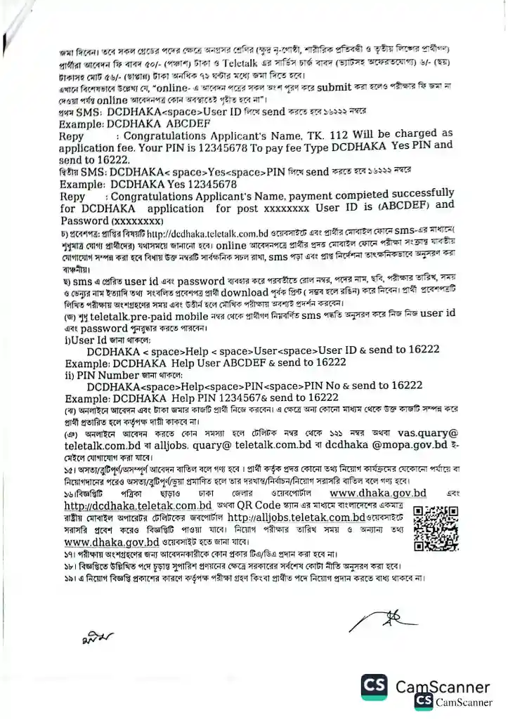 Dhaka DC Office Job Circular 2025। 3